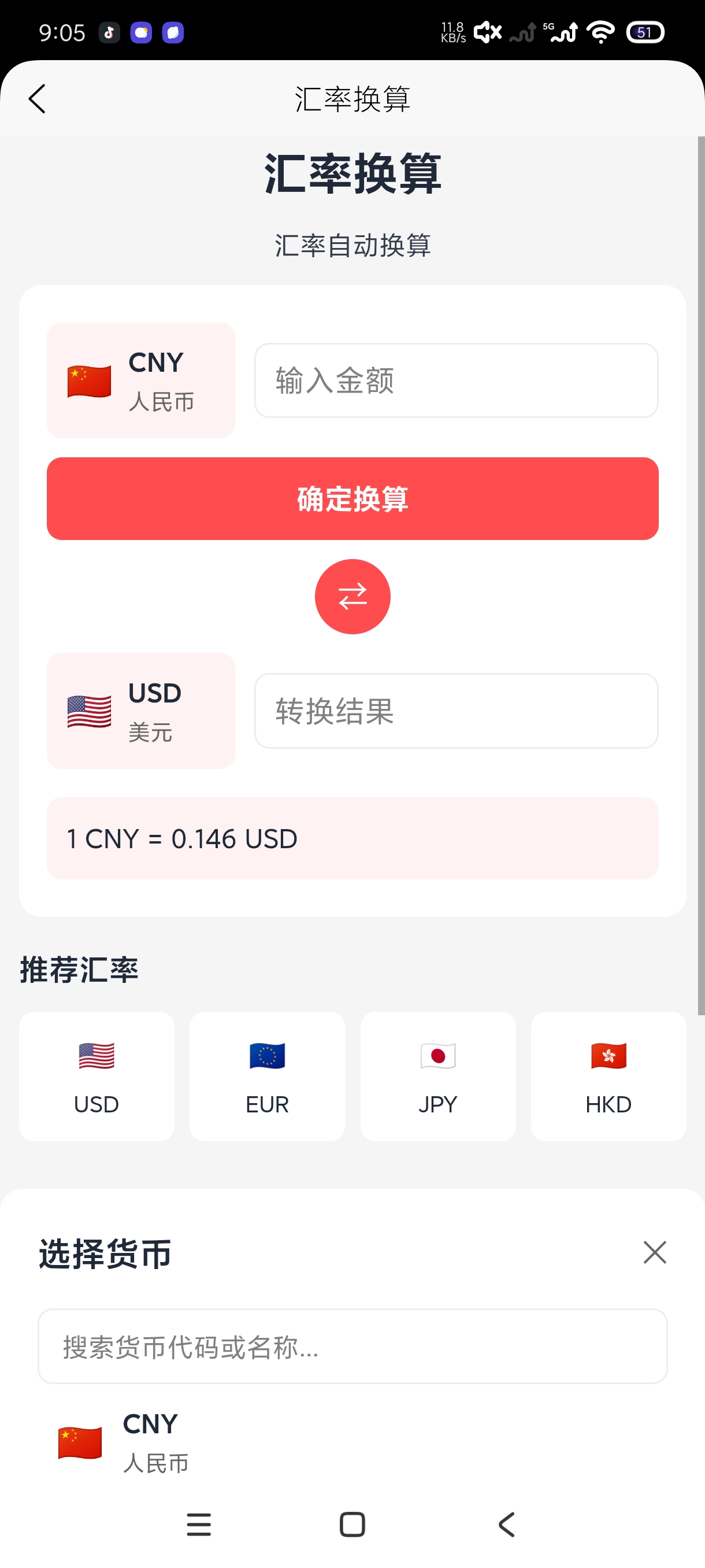刃爱工具箱1.2.1图片格式转化|汇率转换|超极计算 第8张插图 刃爱工具箱1.2.1图片格式转化|汇率转换|超极计算 第8张插图