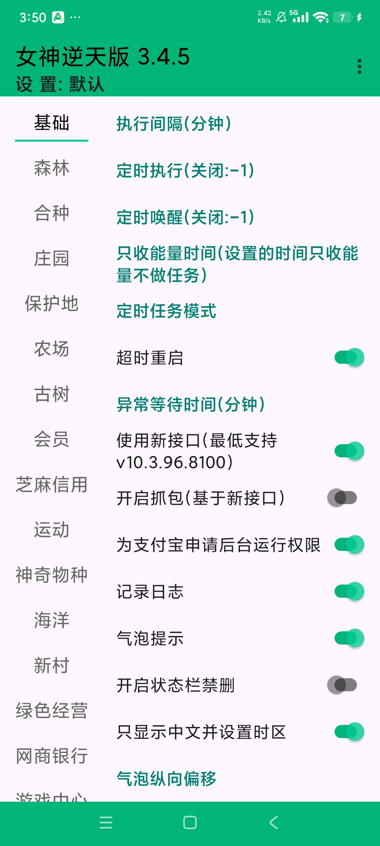 支付宝谷歌版+内置芝麻糊女神版⭕最新版⭕自动完成森林任务 第7张插图 支付宝谷歌版+内置芝麻糊女神版⭕最新版⭕自动完成森林任务 第7张插图