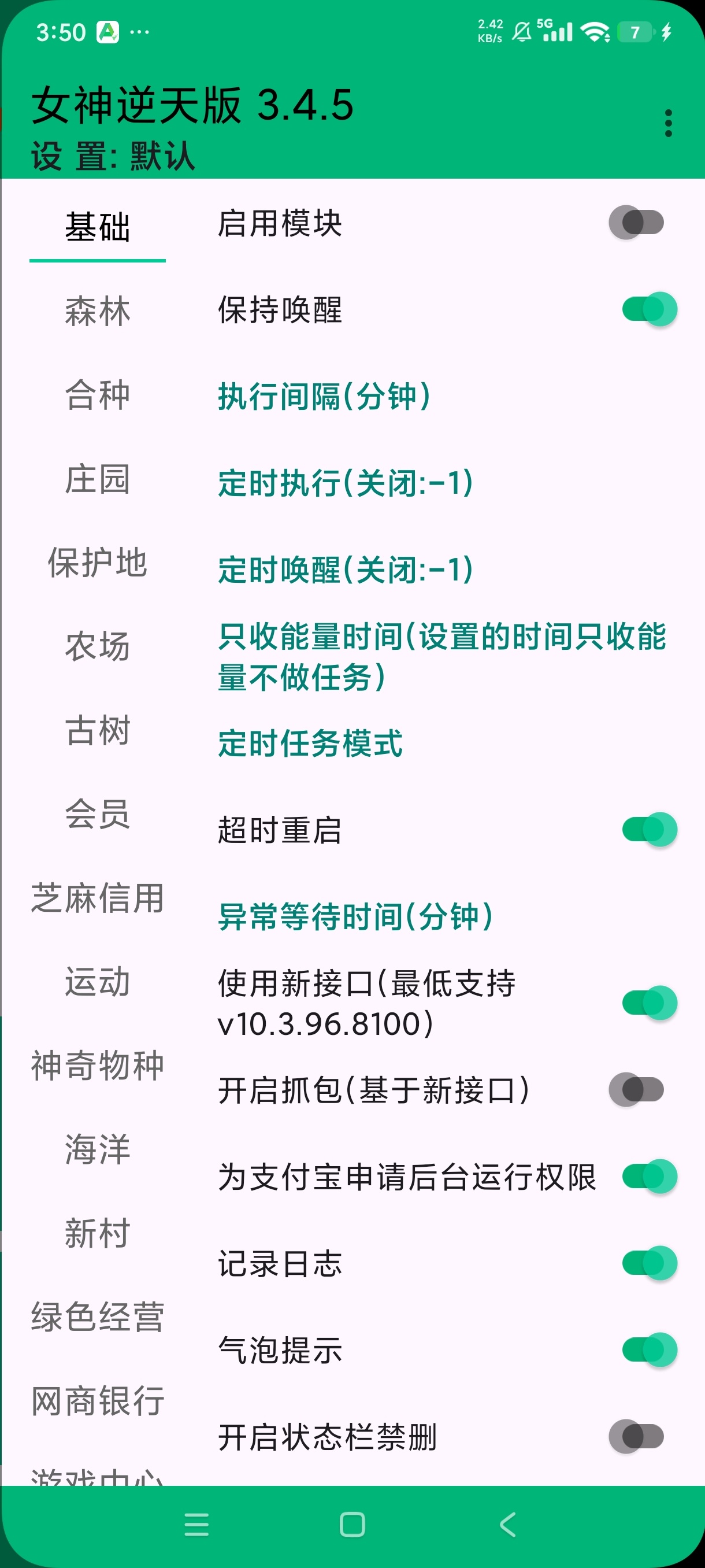 支付宝谷歌版+内置芝麻糊女神版⭕最新版⭕自动完成森林任务 第8张插图 支付宝谷歌版+内置芝麻糊女神版⭕最新版⭕自动完成森林任务 第8张插图