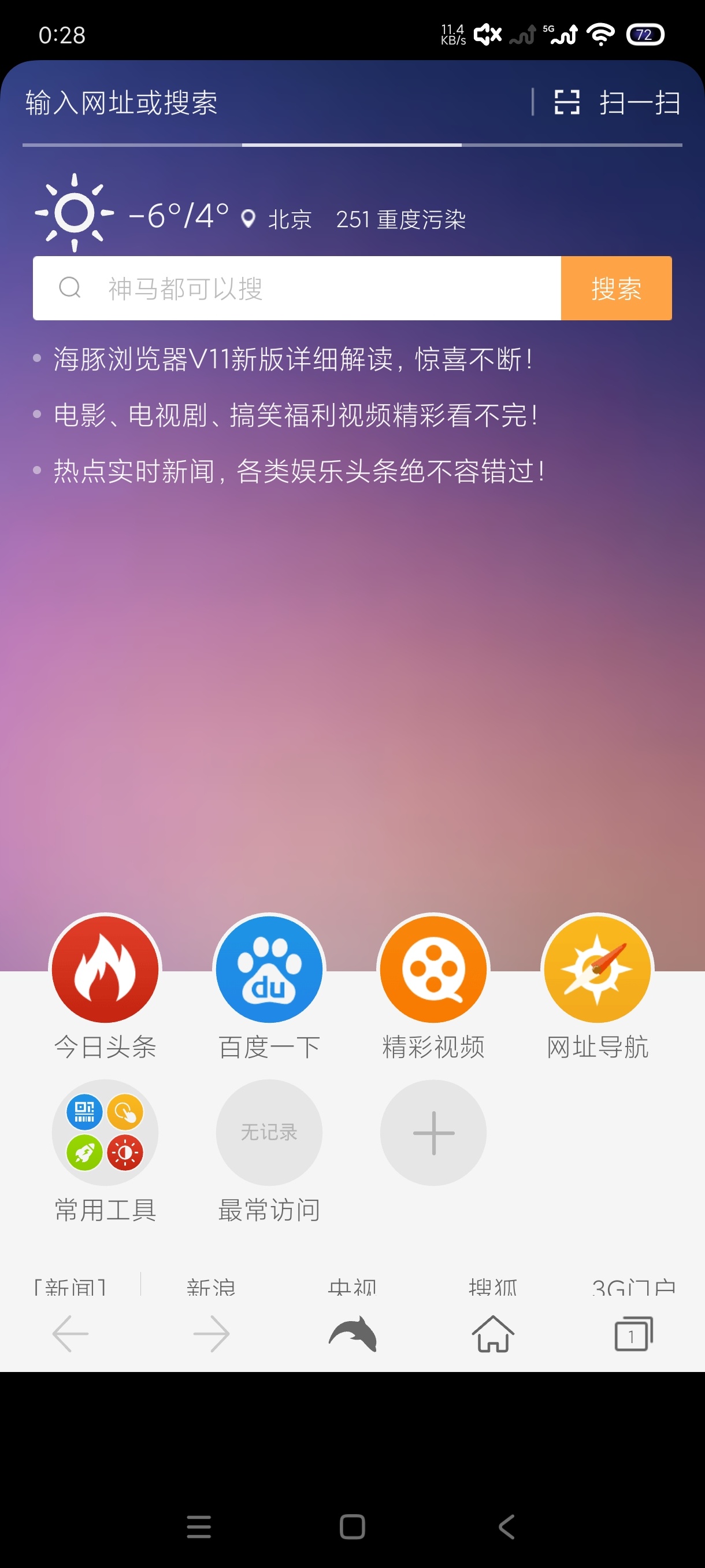 海豚浏览器11.3.4自带网页加速的浏览器 第9张插图 海豚浏览器11.3.4自带网页加速的浏览器 第9张插图