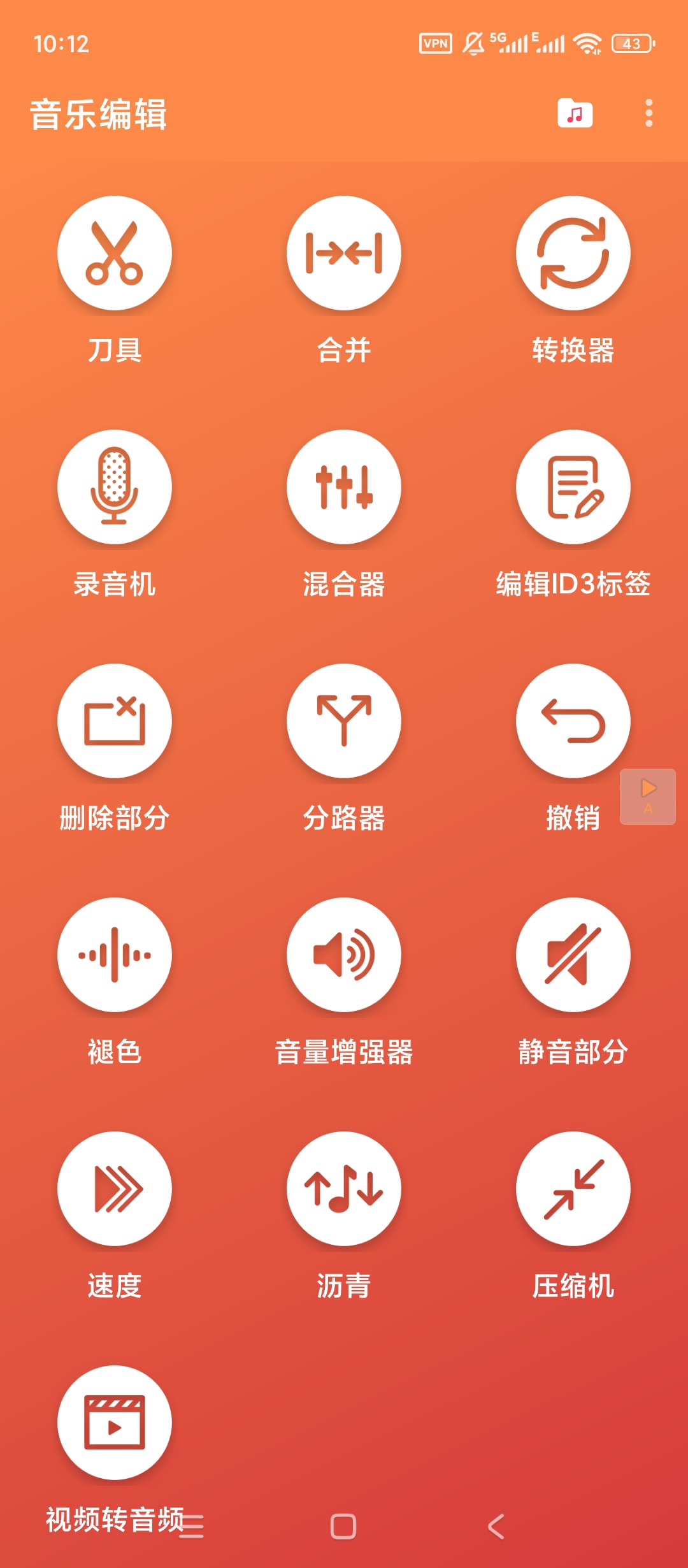 Music音乐编辑v5.9.7开心版下载 第5张插图 Music音乐编辑v5.9.7开心版下载 第5张插图