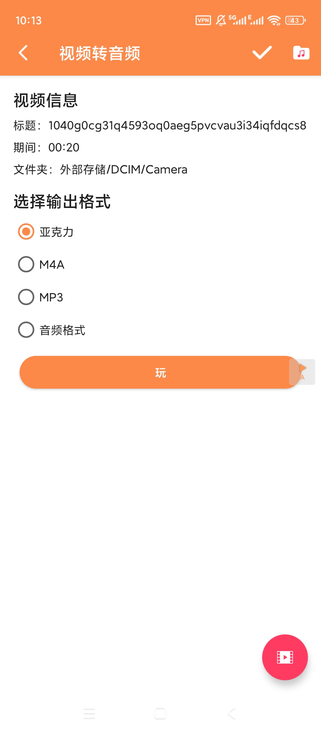 Music音乐编辑v5.9.7开心版下载 第6张插图 Music音乐编辑v5.9.7开心版下载 第6张插图