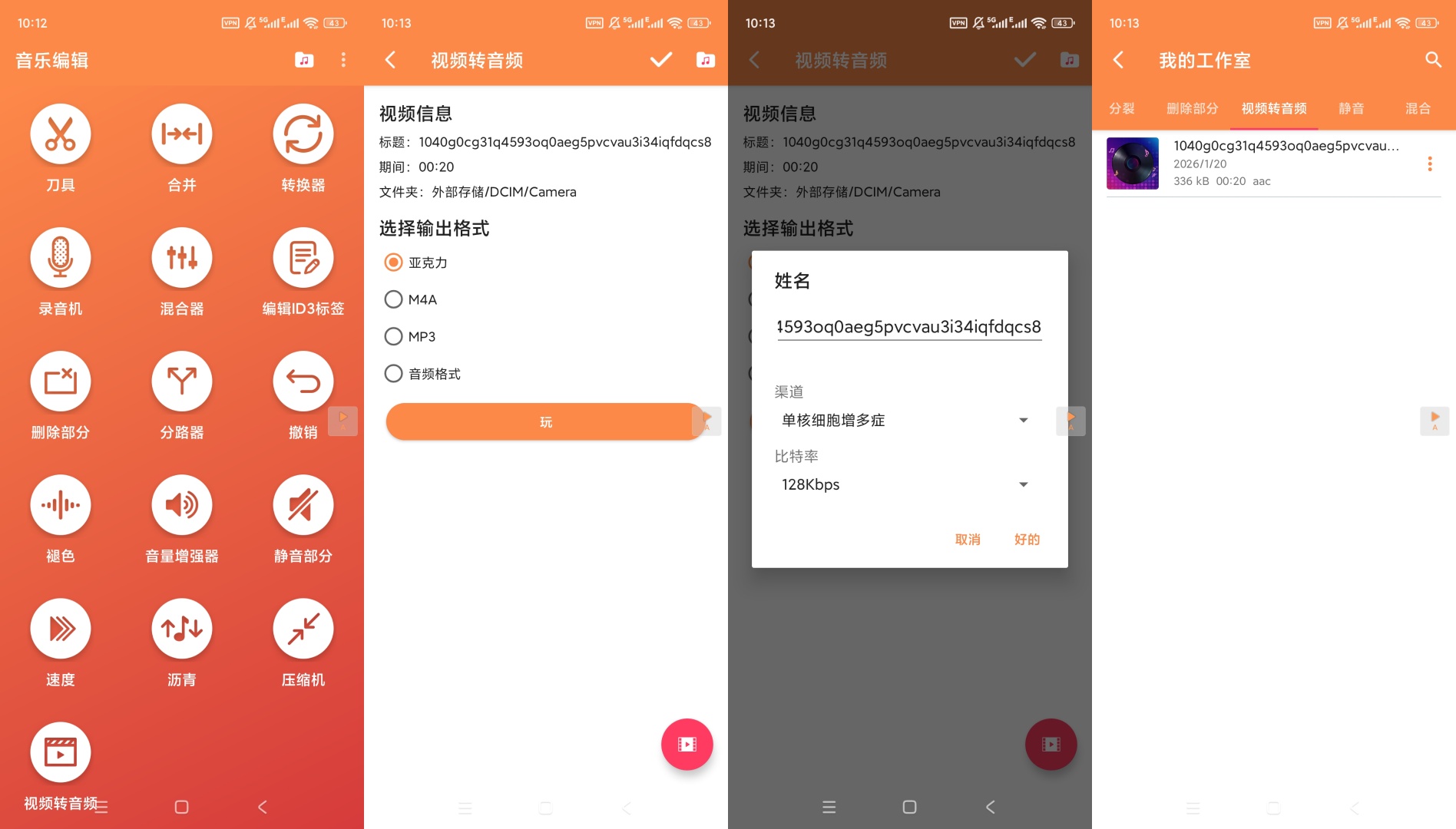 Music音乐编辑v5.9.7开心版下载 第9张插图 Music音乐编辑v5.9.7开心版下载 第9张插图