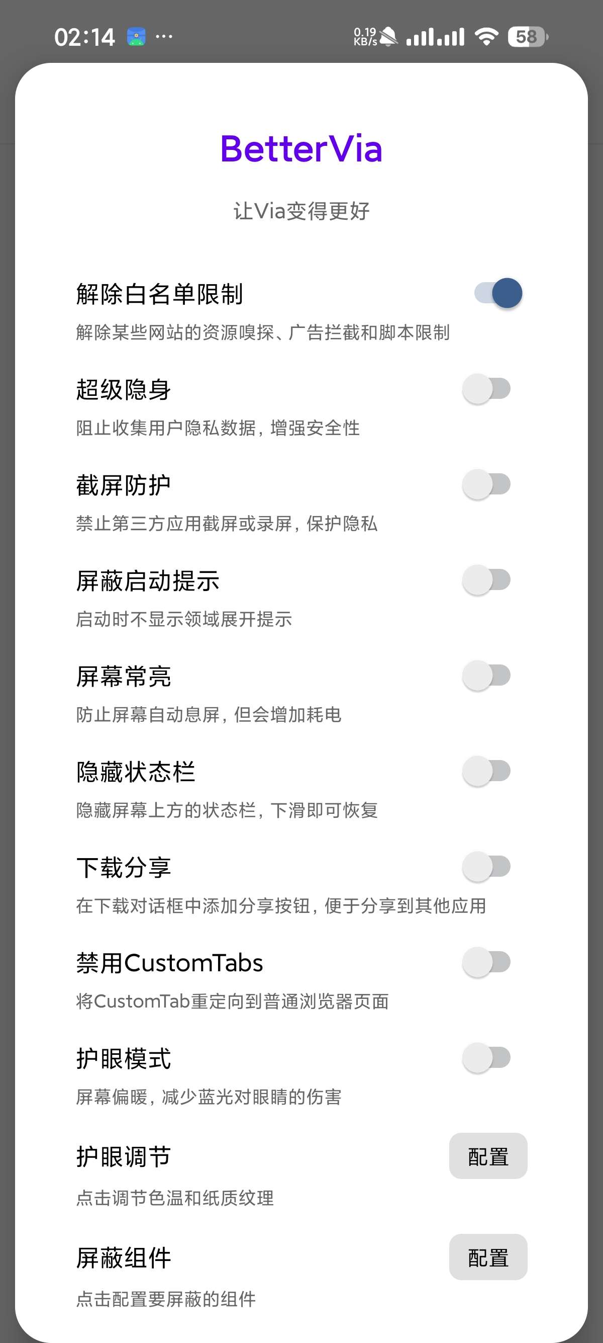 解锁Via浏览器限制,让手机浏览更自由 第6张插图 解锁Via浏览器限制,让手机浏览更自由 第6张插图