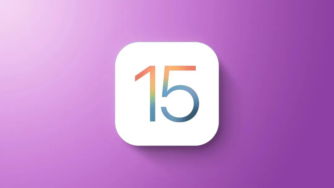 iOS15 第四个内测版发布,带来了这9个变化 第7张插图 iOS15 第四个内测版发布,带来了这9个变化 第7张插图