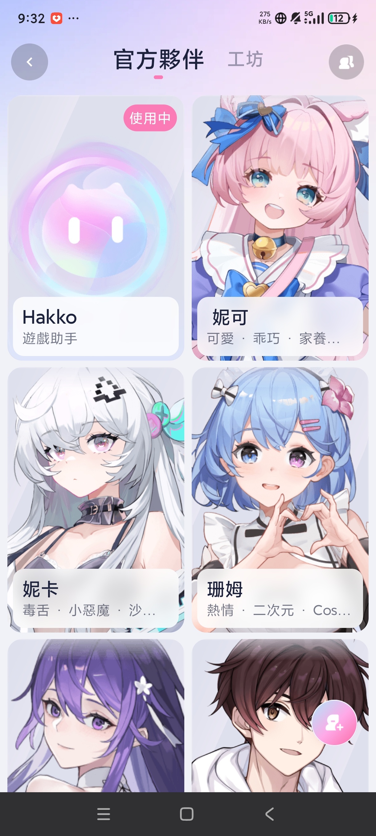 HakkoAI:可陪你打游戏看剧的AI女友应用 第5张插图 HakkoAI:可陪你打游戏看剧的AI女友应用 第5张插图