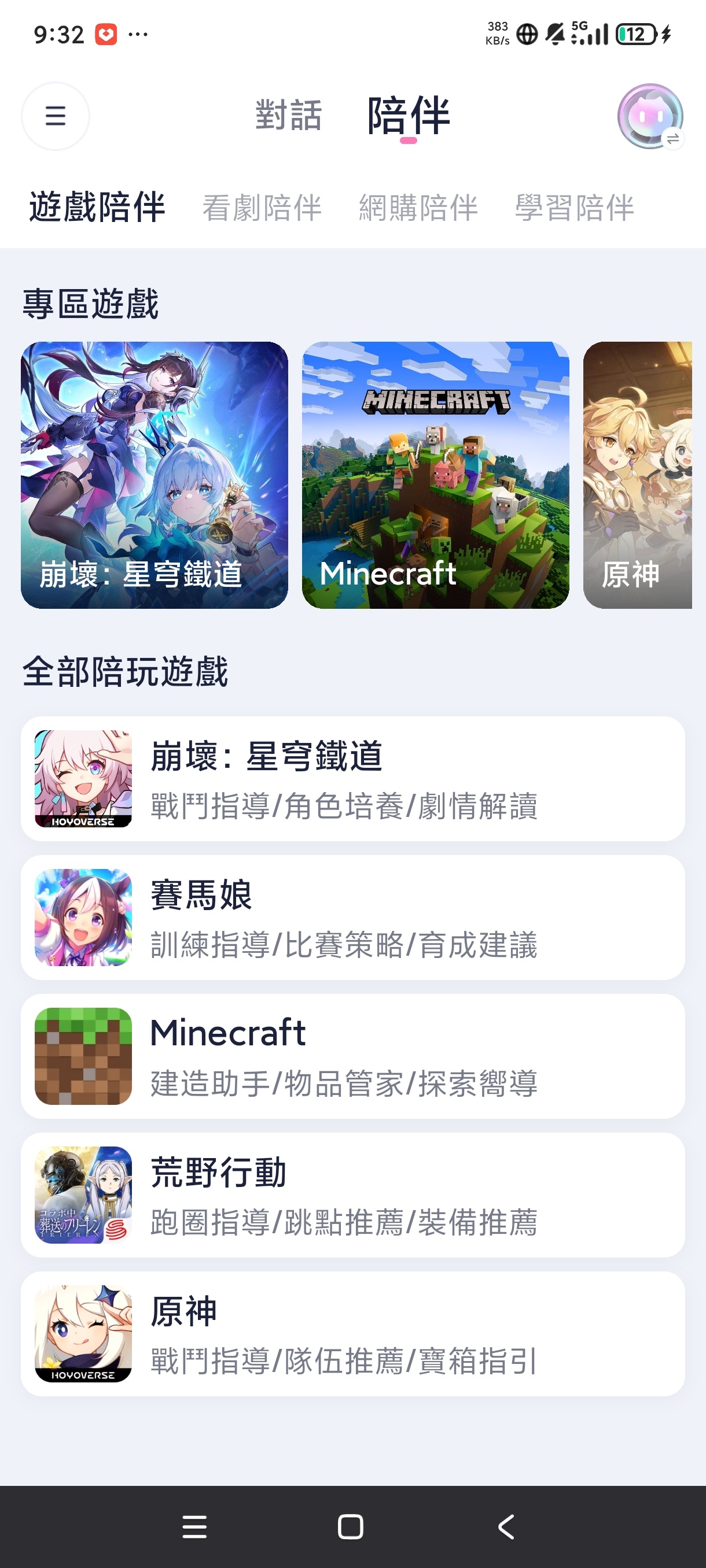 HakkoAI:可陪你打游戏看剧的AI女友应用 第6张插图 HakkoAI:可陪你打游戏看剧的AI女友应用 第6张插图