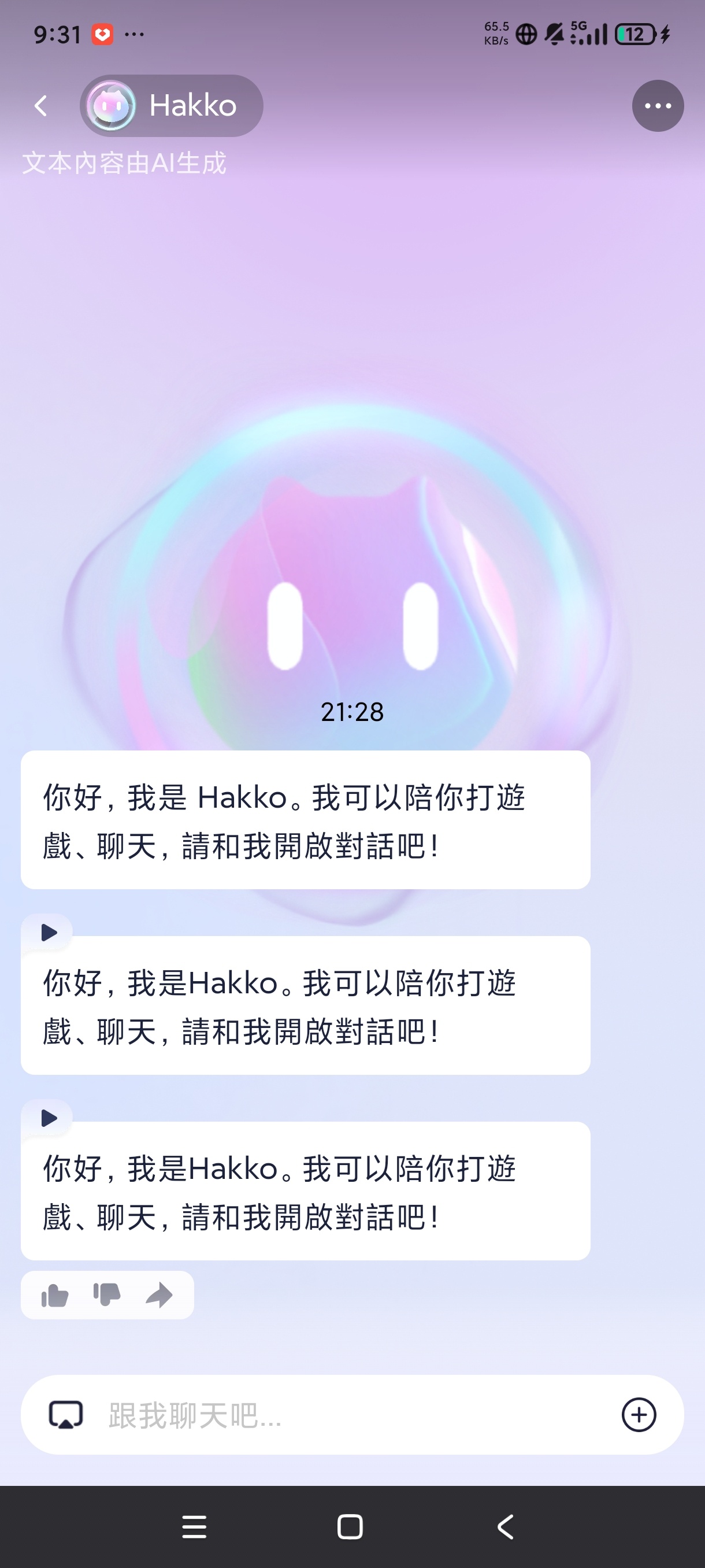HakkoAI:可陪你打游戏看剧的AI女友应用 第8张插图 HakkoAI:可陪你打游戏看剧的AI女友应用 第8张插图