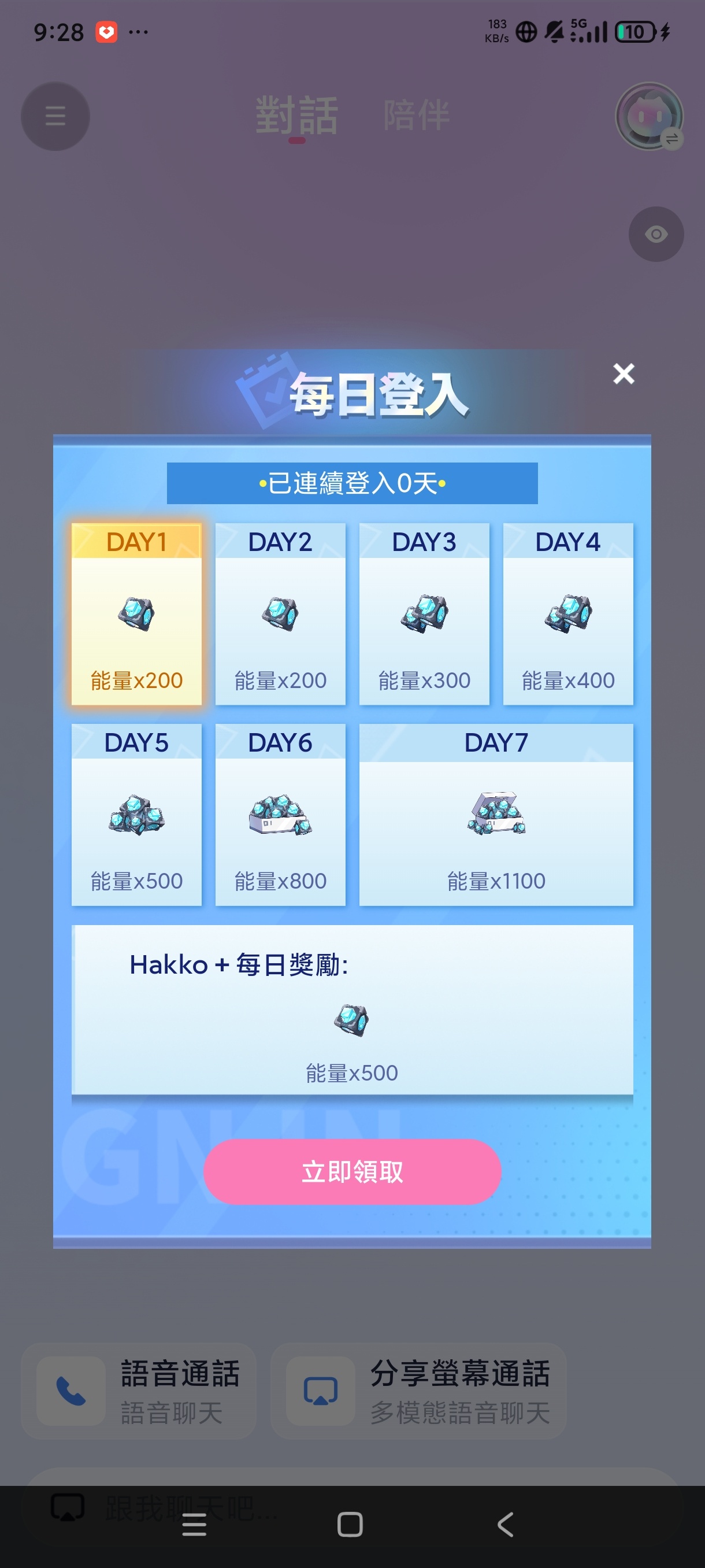 HakkoAI:可陪你打游戏看剧的AI女友应用 第12张插图 HakkoAI:可陪你打游戏看剧的AI女友应用 第12张插图