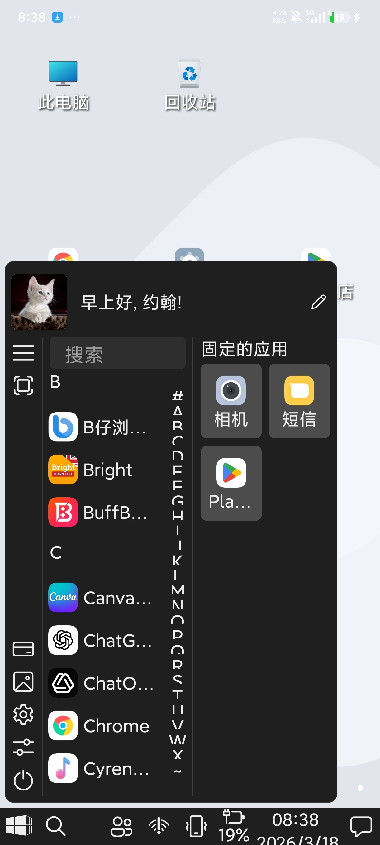 Win-X启动器无广告版,手机运行Windows桌面 第6张插图 Win-X启动器无广告版,手机运行Windows桌面 第6张插图