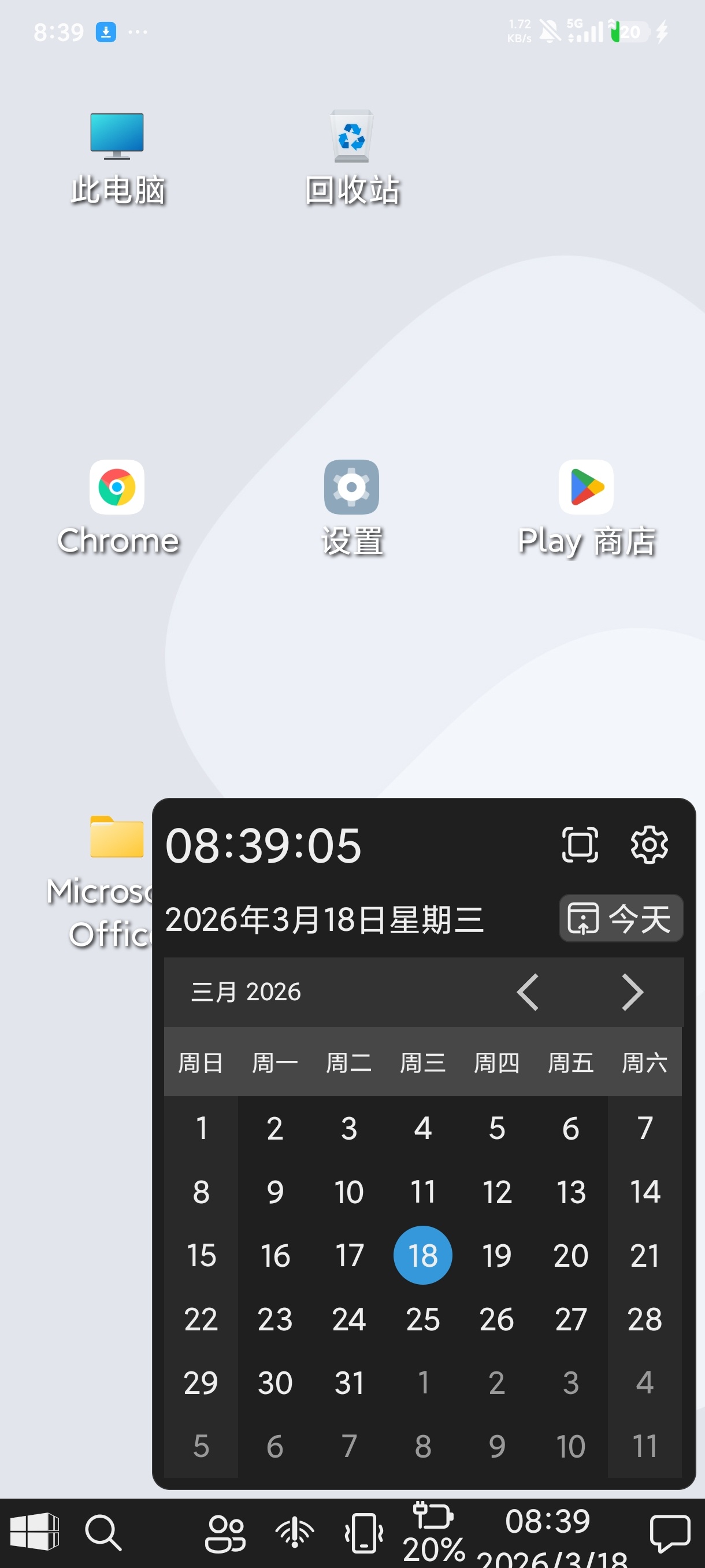 Win-X启动器无广告版,手机运行Windows桌面 第7张插图 Win-X启动器无广告版,手机运行Windows桌面 第7张插图