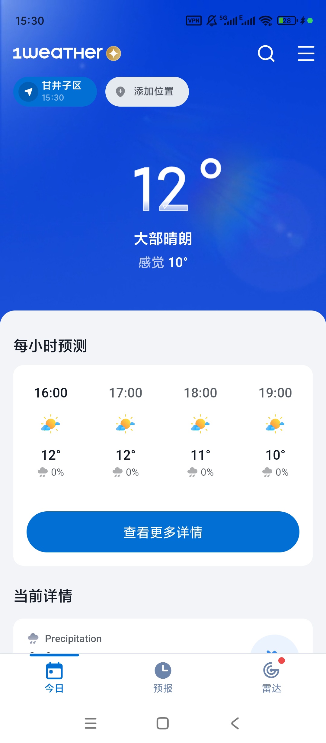 1Weather十日精准预报恶劣天气预警出行超安 第5张插图 1Weather十日精准预报恶劣天气预警出行超安 第5张插图
