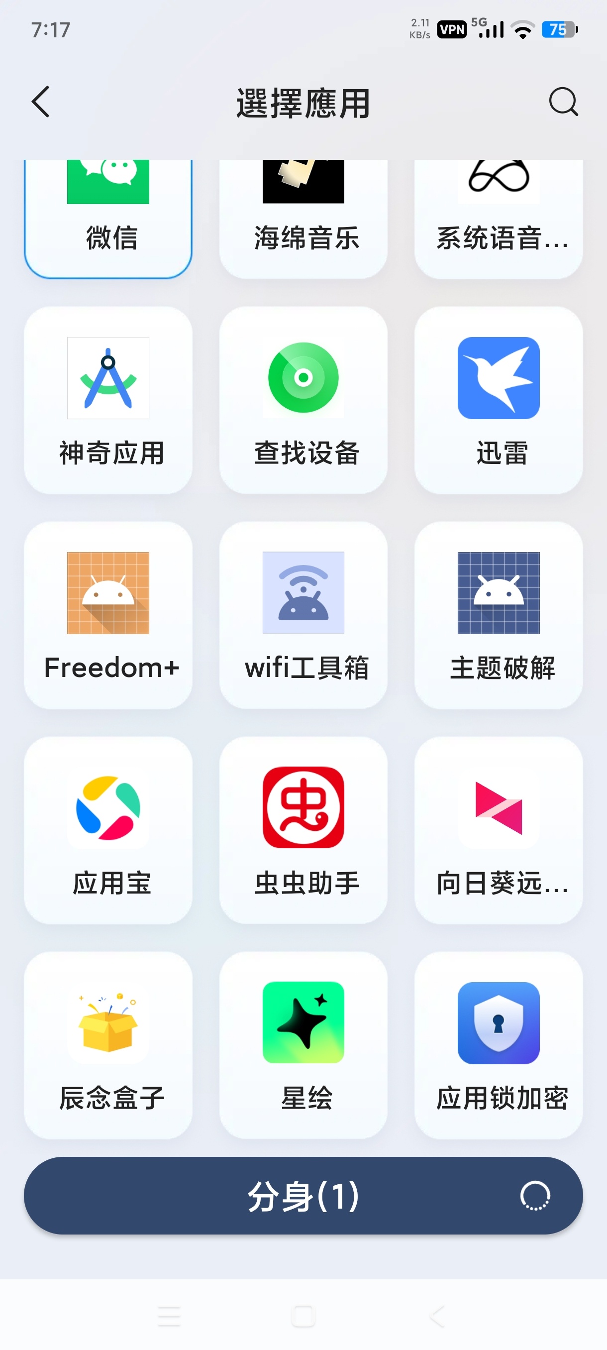 Multi Clone最新版⭕应用多开神器⭕高级版 第7张插图 Multi Clone最新版⭕应用多开神器⭕高级版 第7张插图