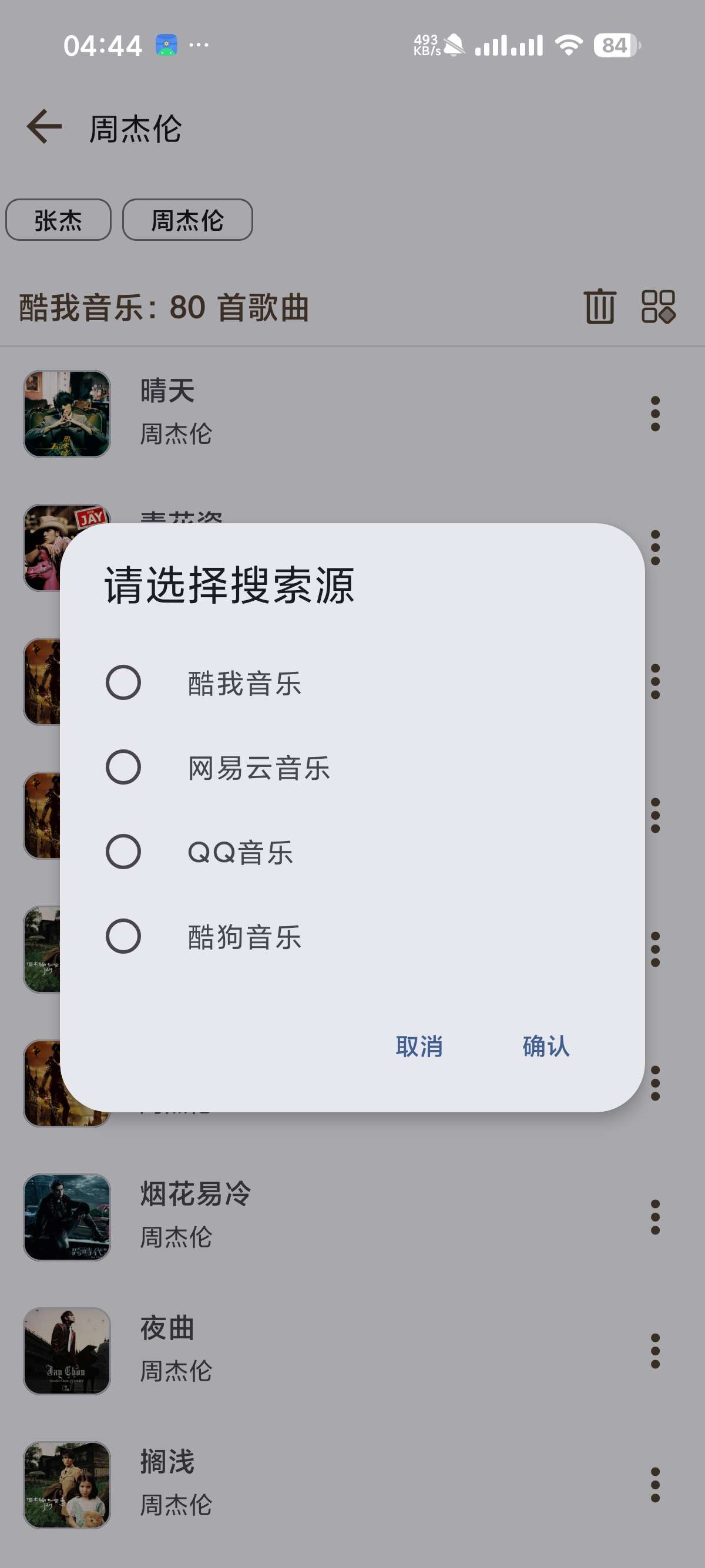 【安卓】MeloYou 1.4.8聚合4大平台音源⭕无损播放 第12张插图 【安卓】MeloYou 1.4.8聚合4大平台音源⭕无损播放 第12张插图