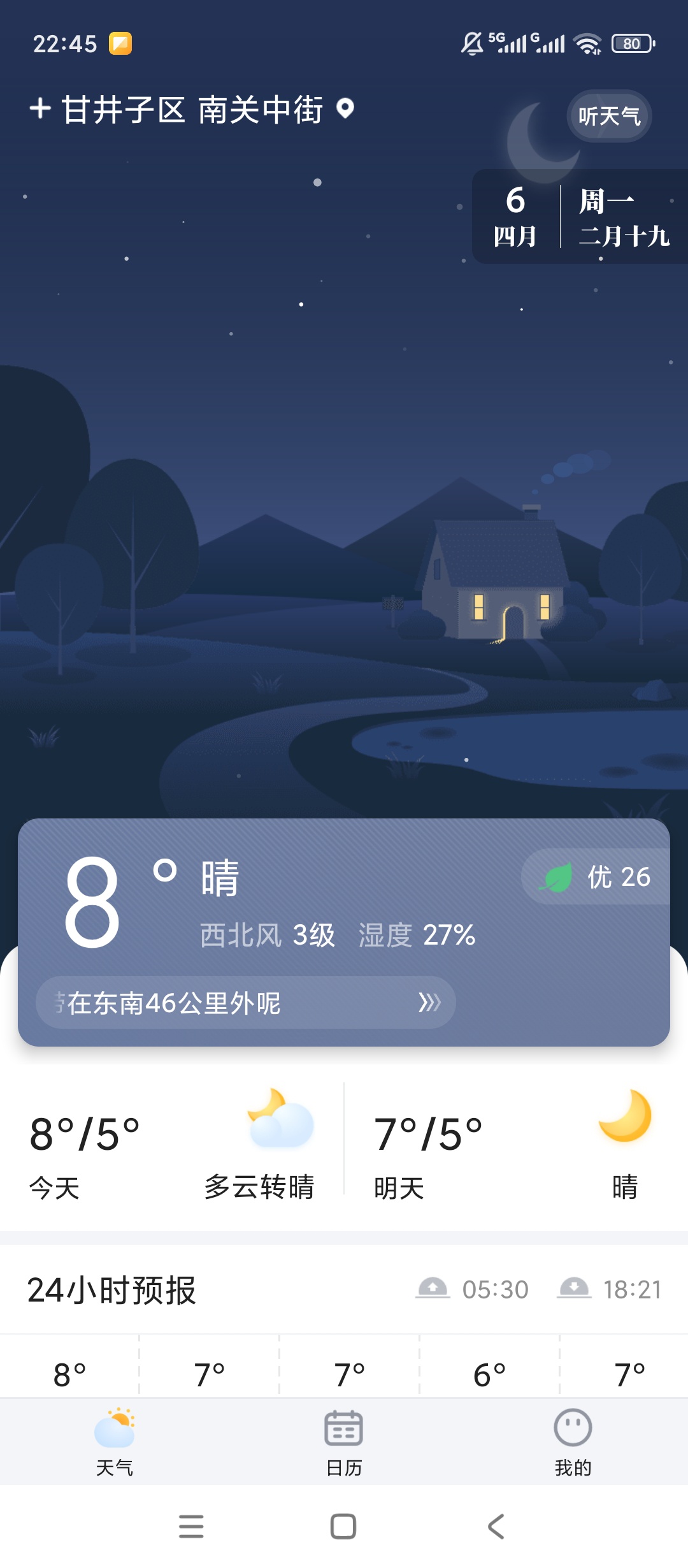 简单天气24/15天预报穿衣提醒超精准 第5张插图 简单天气24/15天预报穿衣提醒超精准 第5张插图