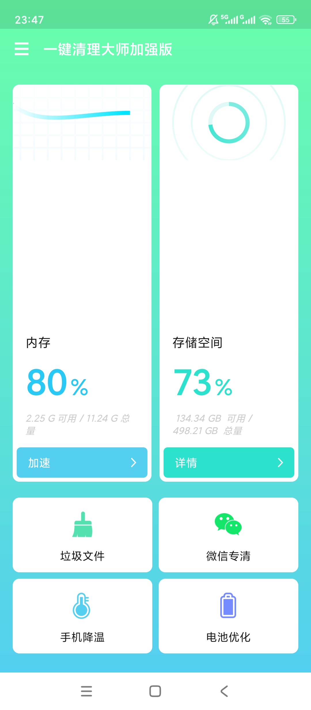 一键清理大师垃圾清理手机加速流畅运行更省心 第5张插图 一键清理大师垃圾清理手机加速流畅运行更省心 第5张插图