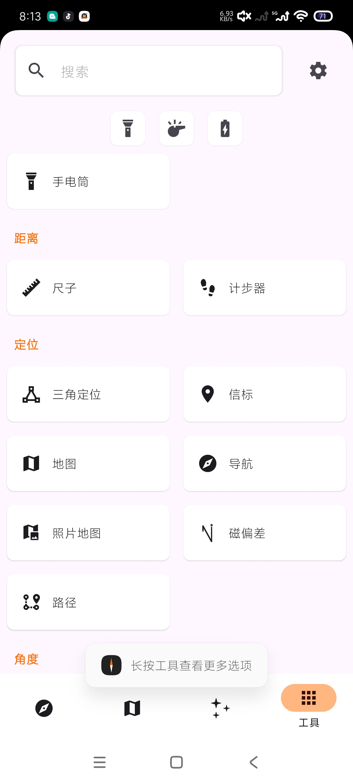 探险工具箱大量户外探险工具️开源纯净版 第8张插图 探险工具箱大量户外探险工具️开源纯净版 第8张插图