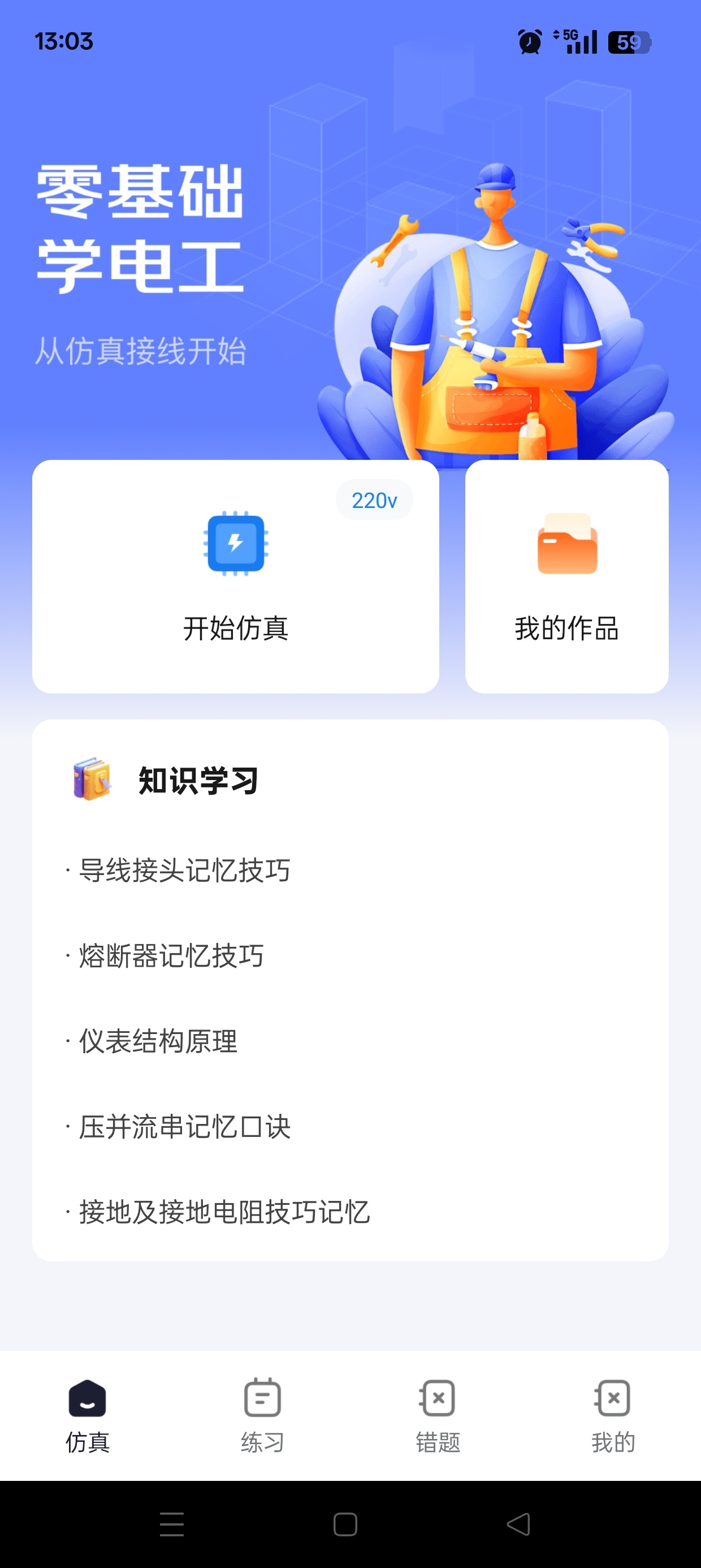 电工模拟接线电工学习与实操的随身实验室 第6张插图 电工模拟接线电工学习与实操的随身实验室 第6张插图