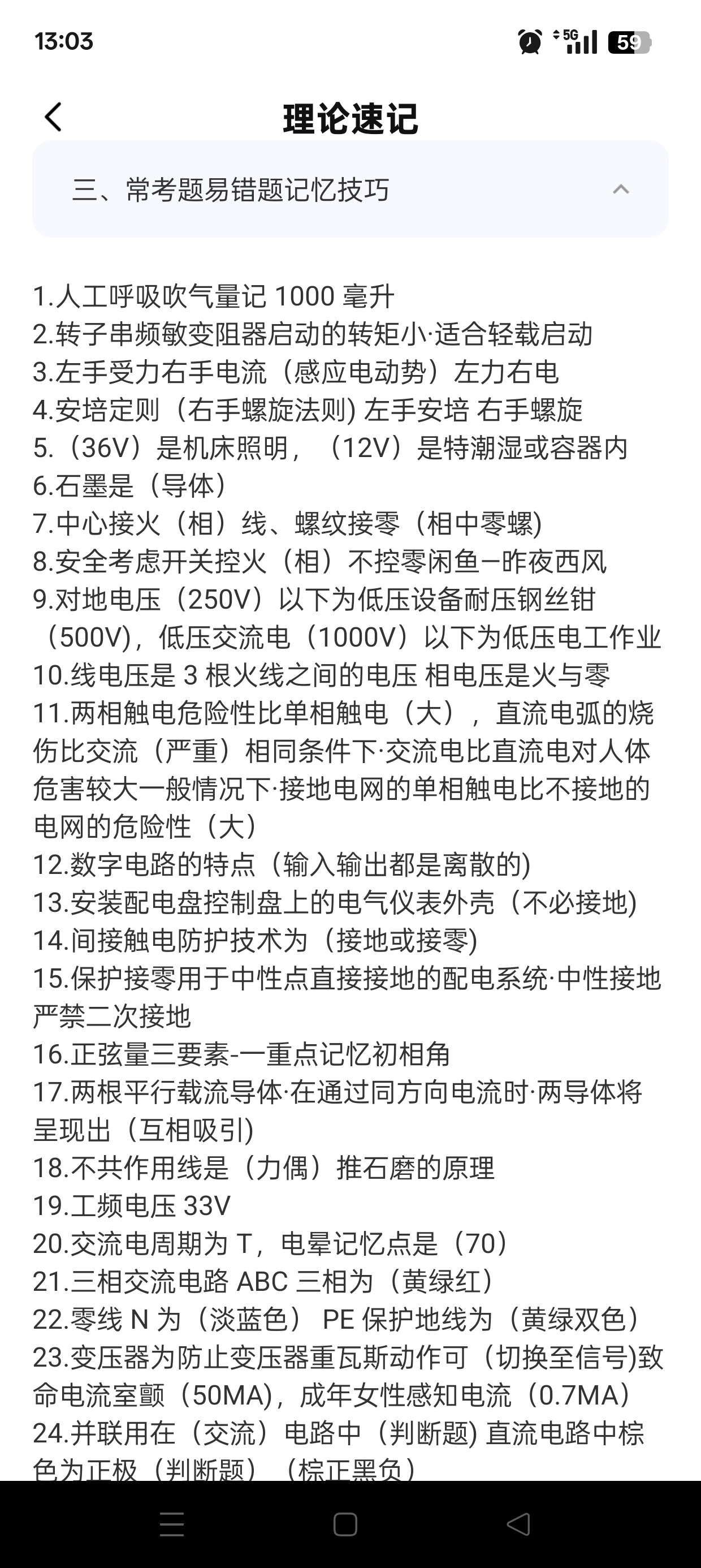 电工模拟接线电工学习与实操的随身实验室 第8张插图 电工模拟接线电工学习与实操的随身实验室 第8张插图
