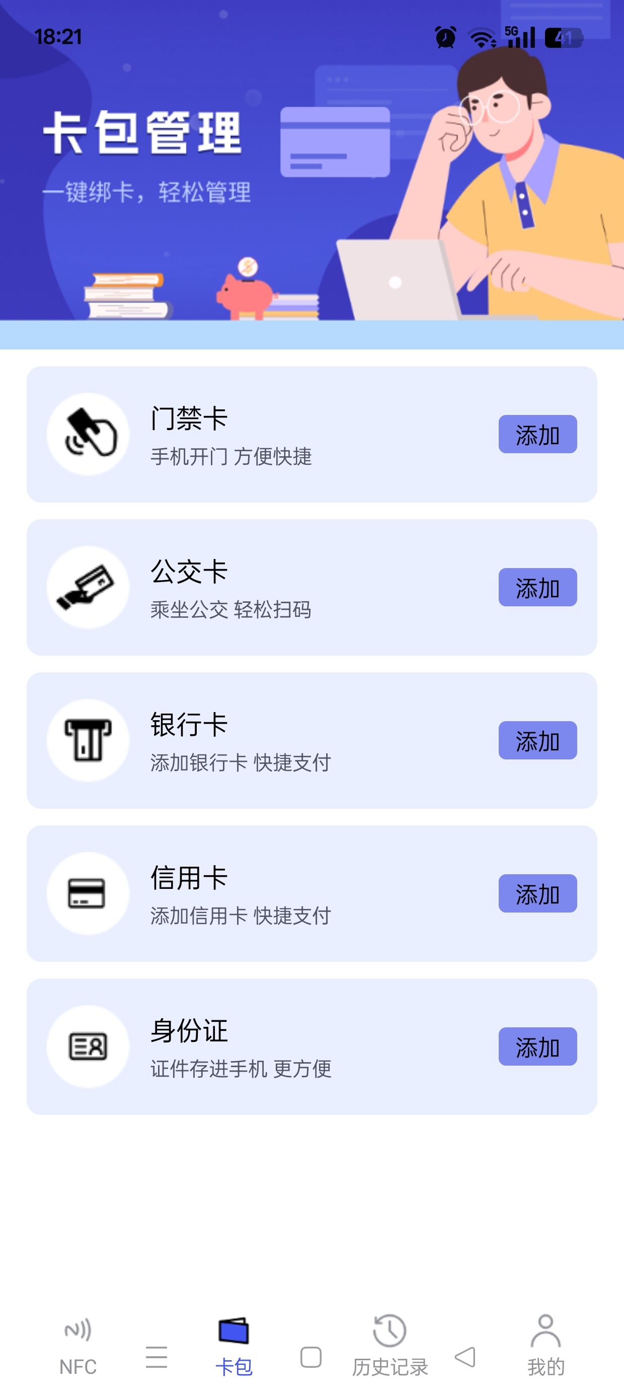 NFC万用读卡专家一键读取复制各种卡免费无广 第7张插图 NFC万用读卡专家一键读取复制各种卡免费无广 第7张插图