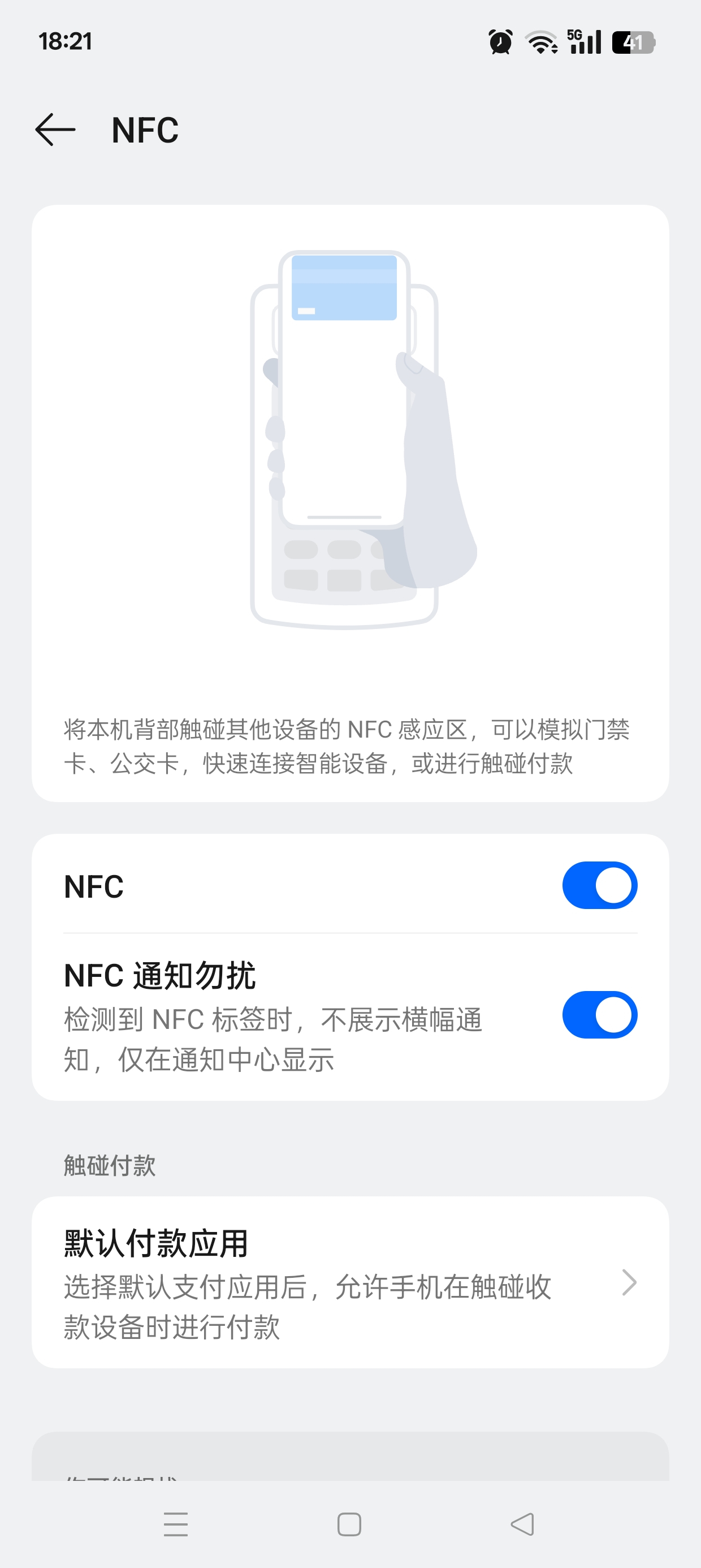 NFC万用读卡专家一键读取复制各种卡免费无广 第9张插图 NFC万用读卡专家一键读取复制各种卡免费无广 第9张插图
