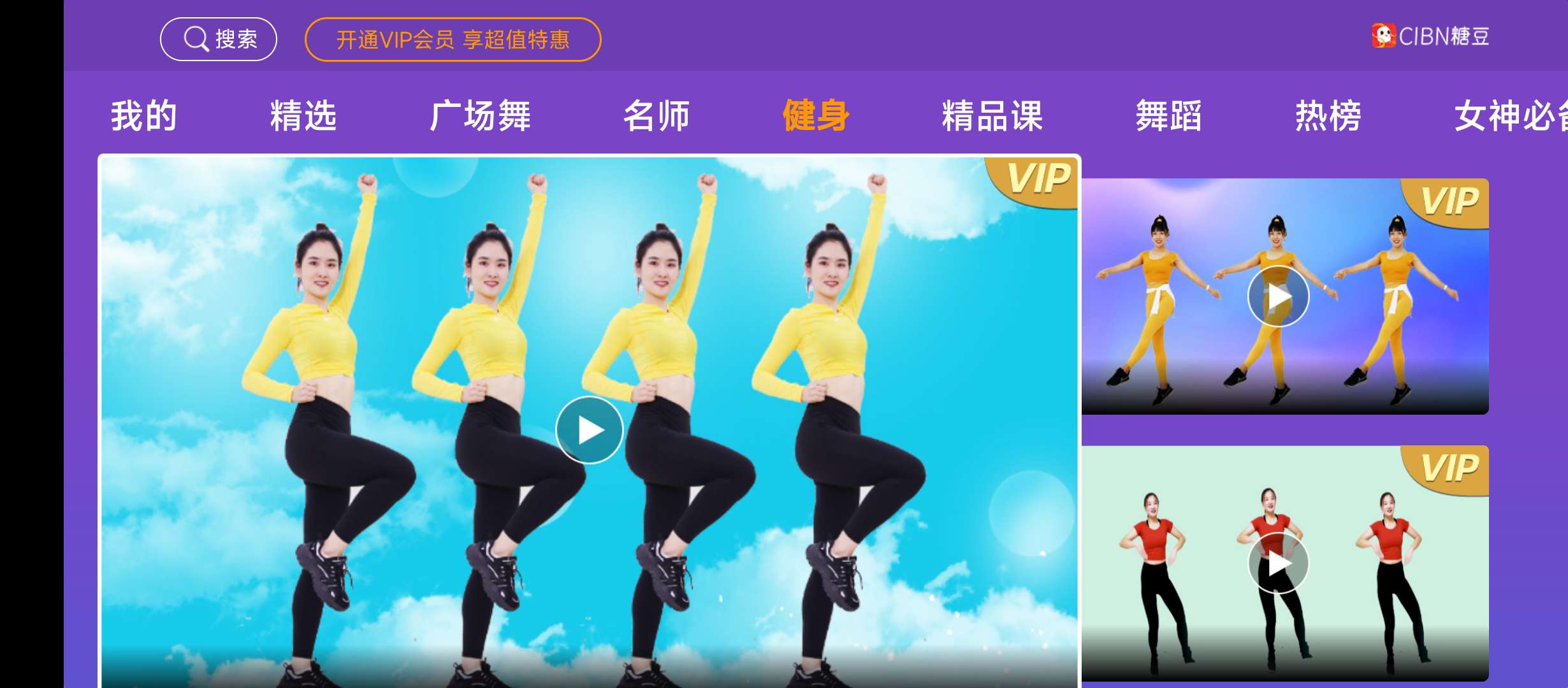 糖豆tv版跳广场舞神器健身瑜伽登录就是会员 第7张插图 糖豆tv版跳广场舞神器健身瑜伽登录就是会员 第7张插图