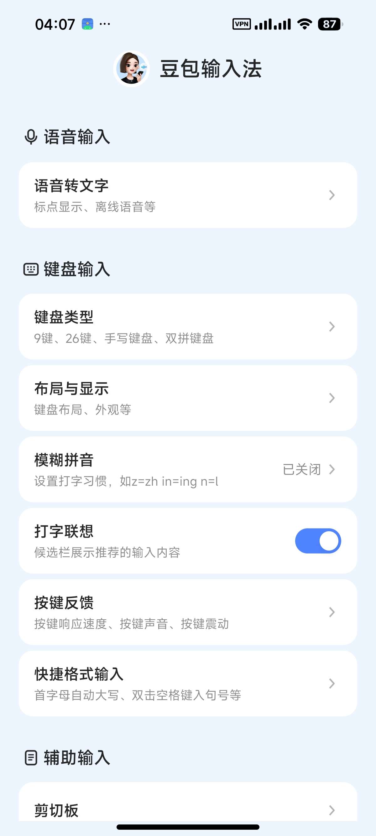 豆包输入法1.2.0安卓版:AI联想智能纠错提升输入效率 第6张插图 豆包输入法1.2.0安卓版:AI联想智能纠错提升输入效率 第6张插图
