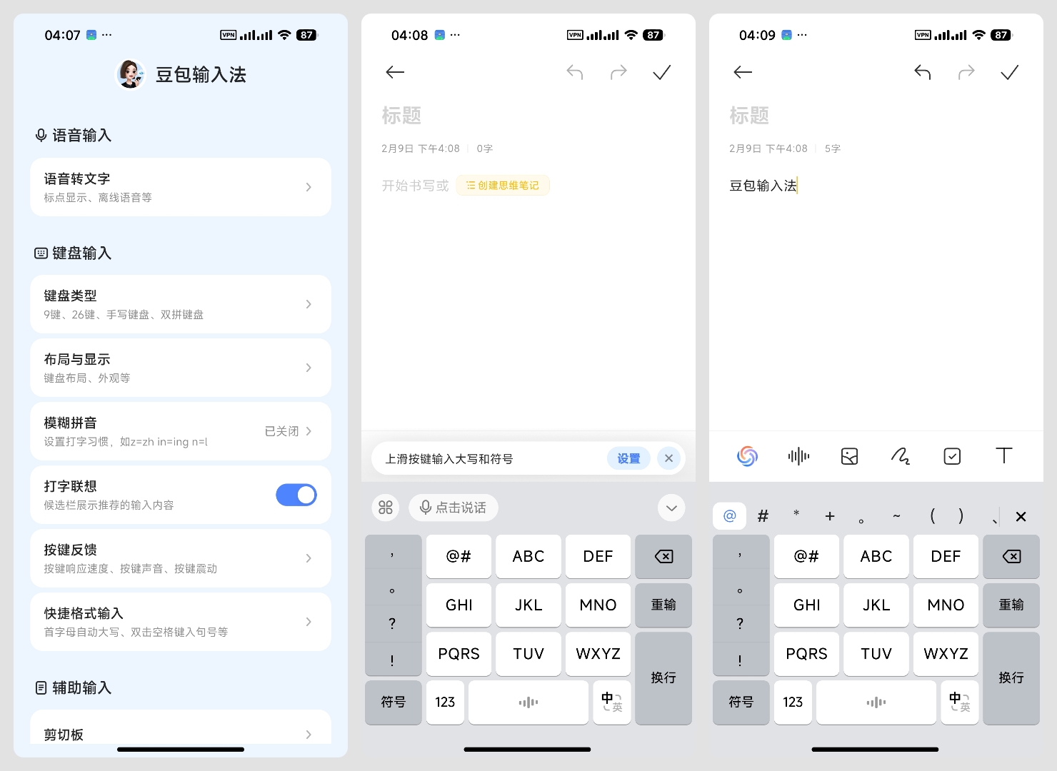 豆包输入法1.2.0安卓版:AI联想智能纠错提升输入效率 第9张插图 豆包输入法1.2.0安卓版:AI联想智能纠错提升输入效率 第9张插图