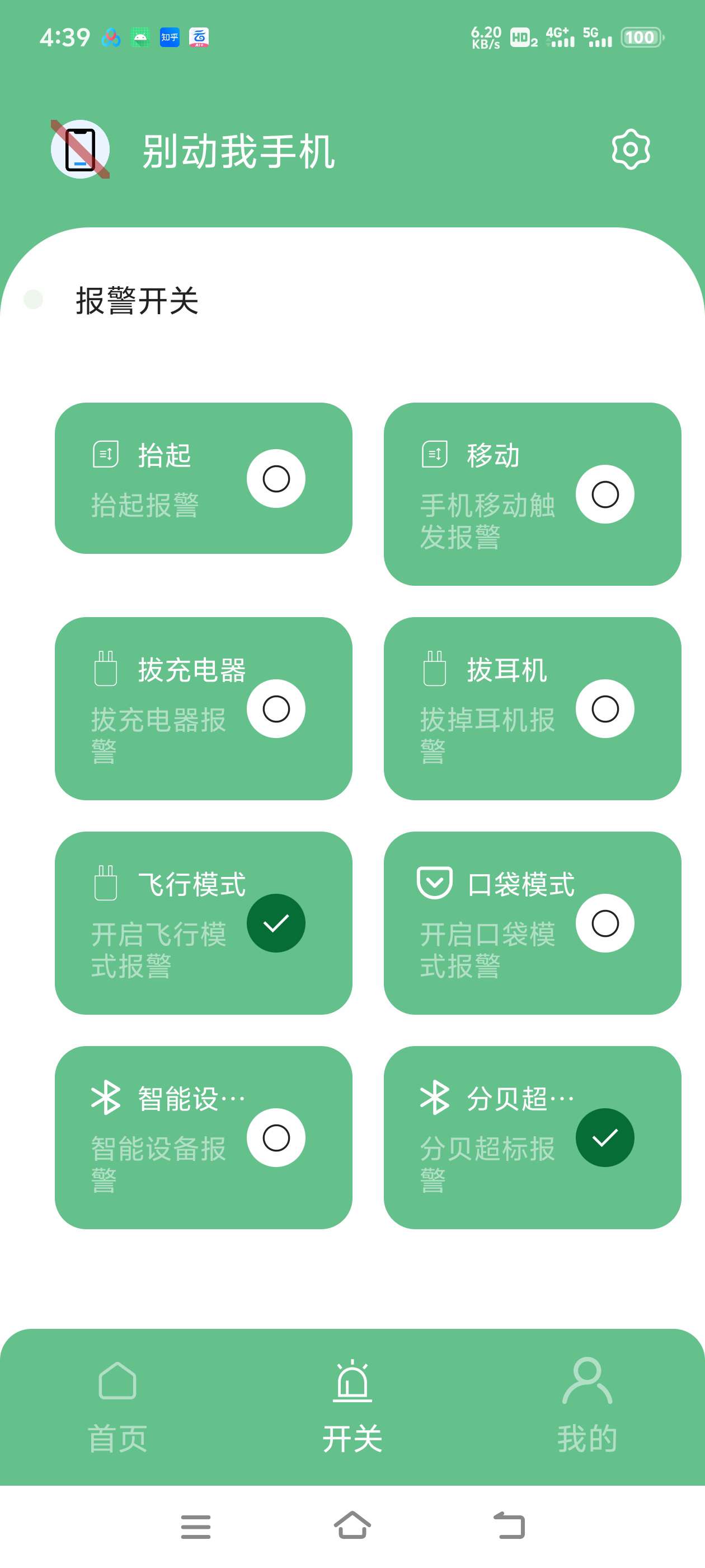 别碰我手机APP下载 防查岗防盗神器 第6张插图 别碰我手机APP下载 防查岗防盗神器 第6张插图