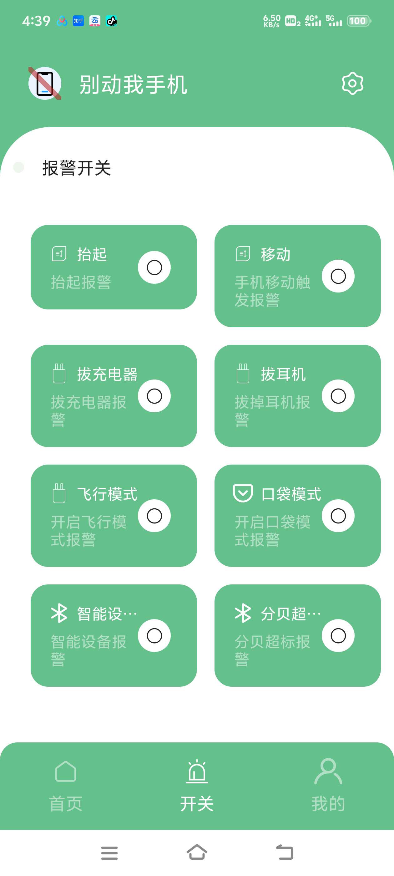 别碰我手机APP下载 防查岗防盗神器 第5张插图 别碰我手机APP下载 防查岗防盗神器 第5张插图