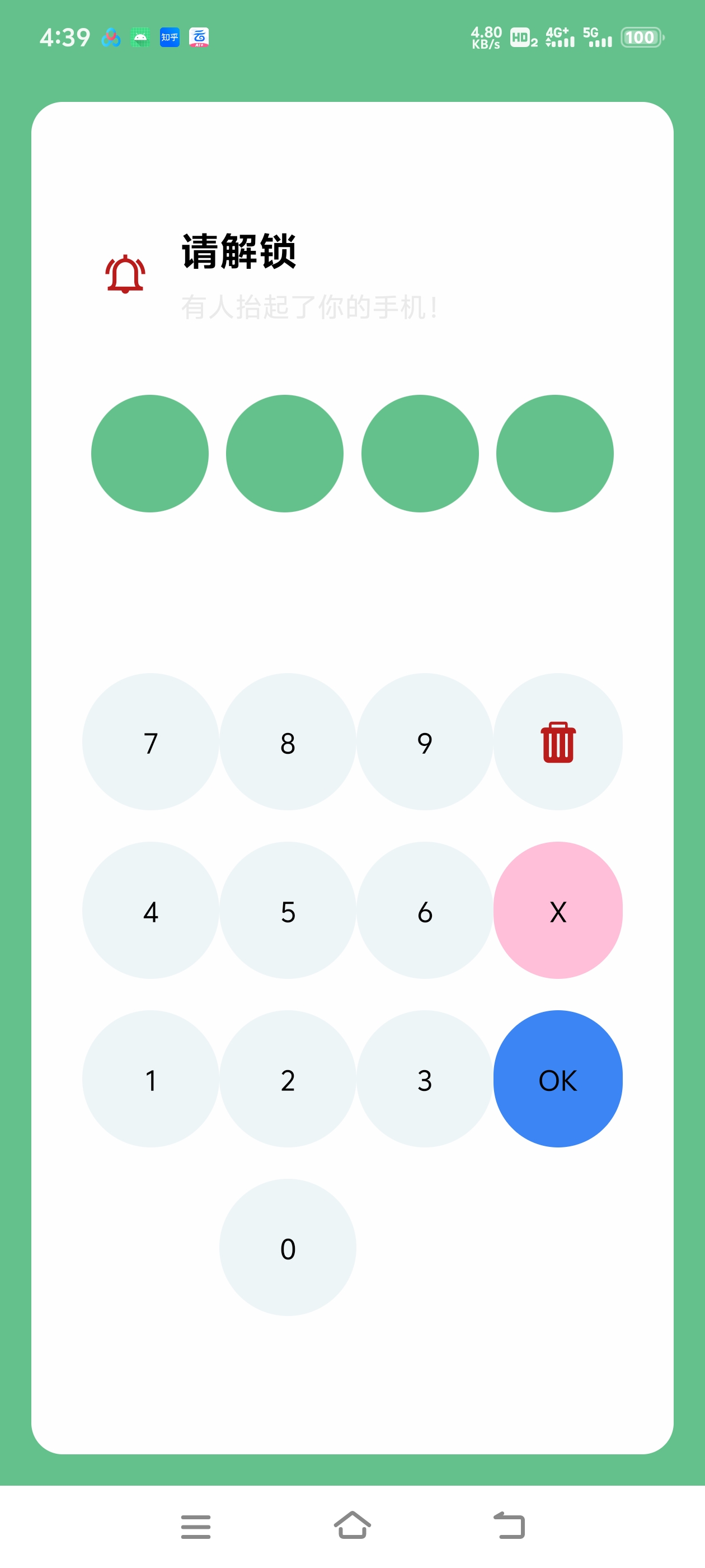 别碰我手机APP下载 防查岗防盗神器 第7张插图 别碰我手机APP下载 防查岗防盗神器 第7张插图
