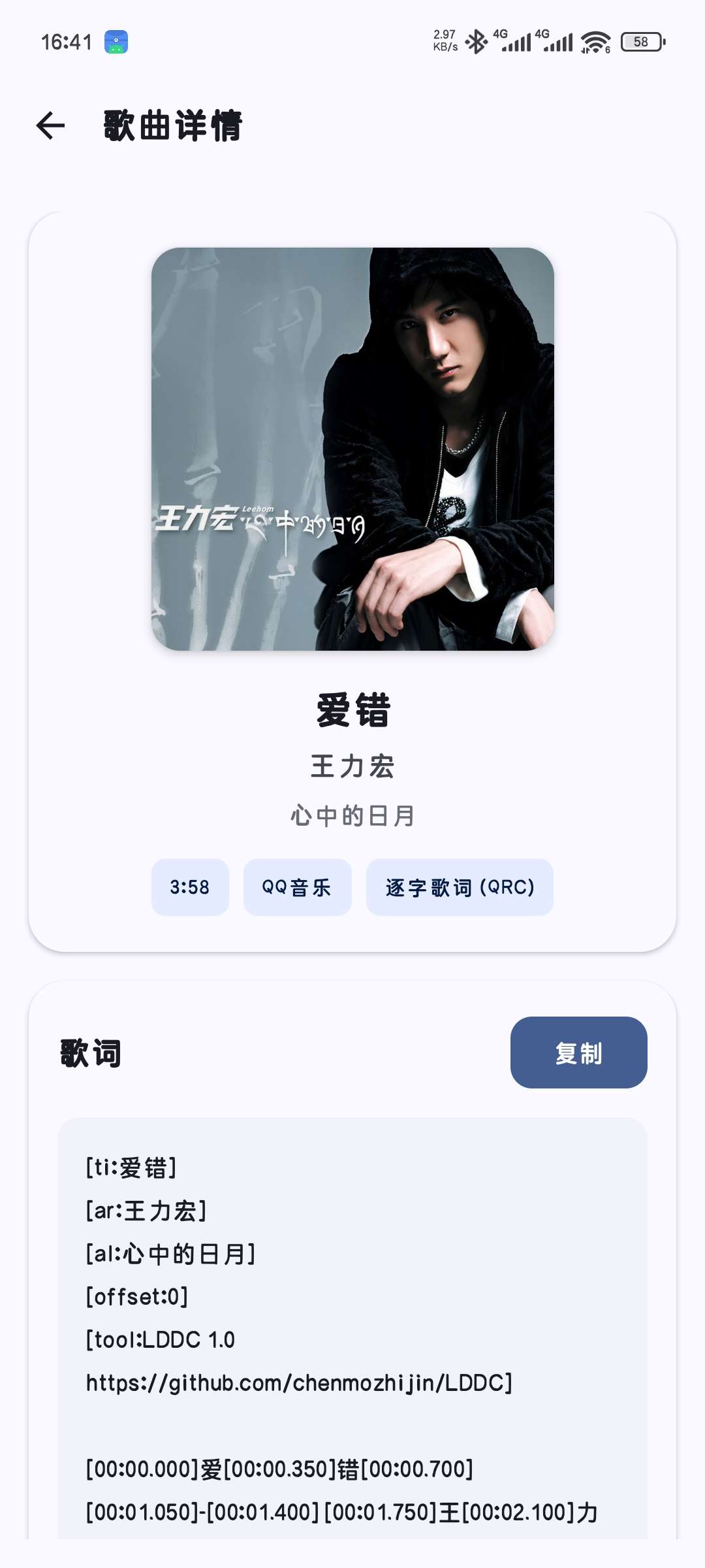 LDDC音乐歌词下载软件支持三大平台 第7张插图 LDDC音乐歌词下载软件支持三大平台 第7张插图