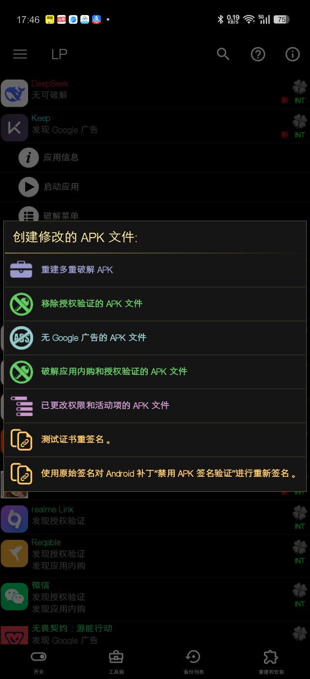 安卓全能修改神器 去广告解内购改权限 第6张插图 安卓全能修改神器 去广告解内购改权限 第6张插图