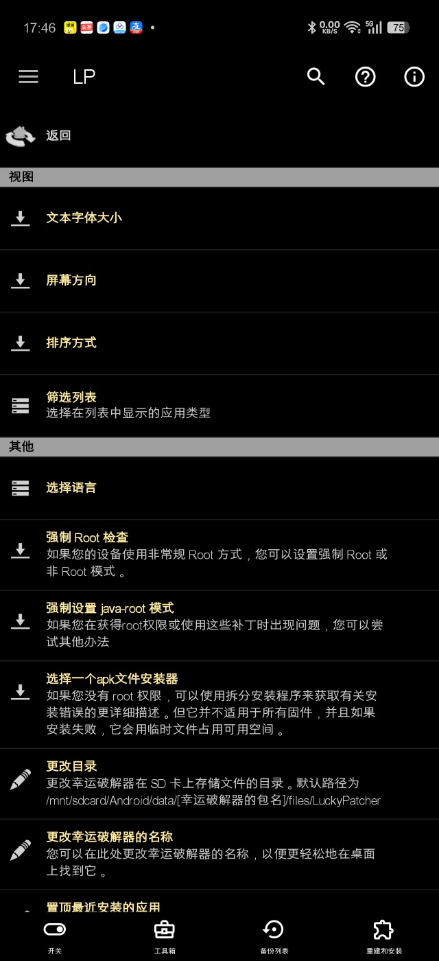 安卓全能修改神器 去广告解内购改权限 第7张插图 安卓全能修改神器 去广告解内购改权限 第7张插图