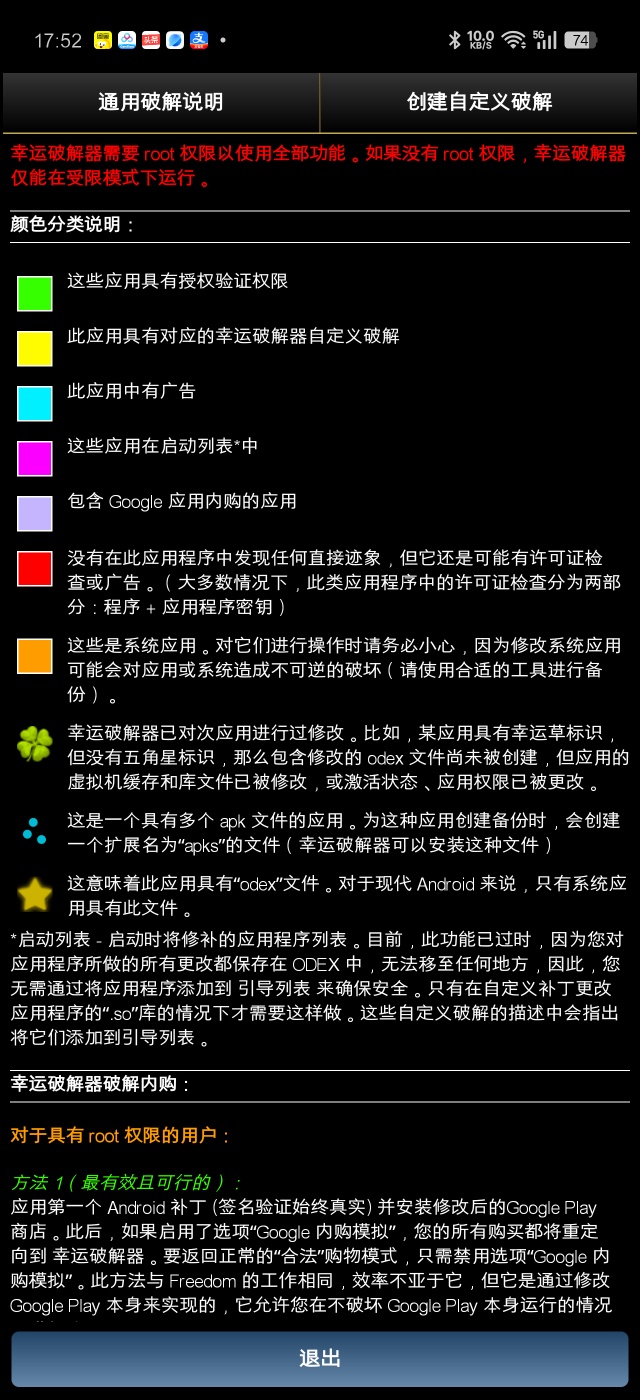 安卓全能修改神器 去广告解内购改权限 第8张插图 安卓全能修改神器 去广告解内购改权限 第8张插图