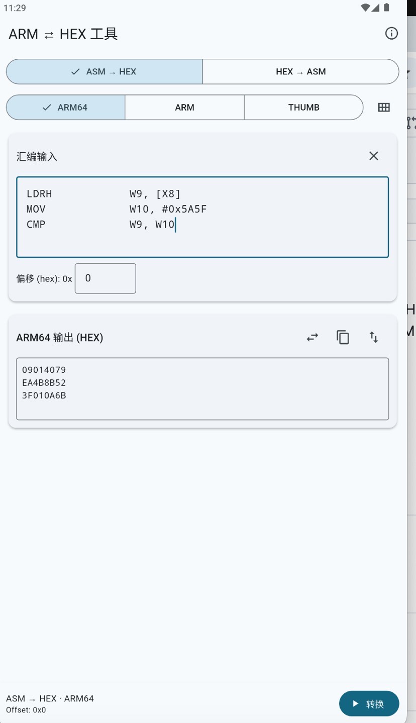 安卓ARM汇编机器码互转工具下载 第7张插图 安卓ARM汇编机器码互转工具下载 第7张插图