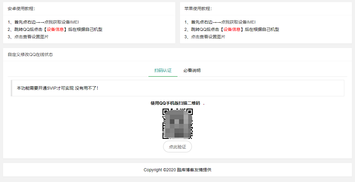 QQ自定义在线状态网源码 第5张插图 QQ自定义在线状态网源码 第5张插图