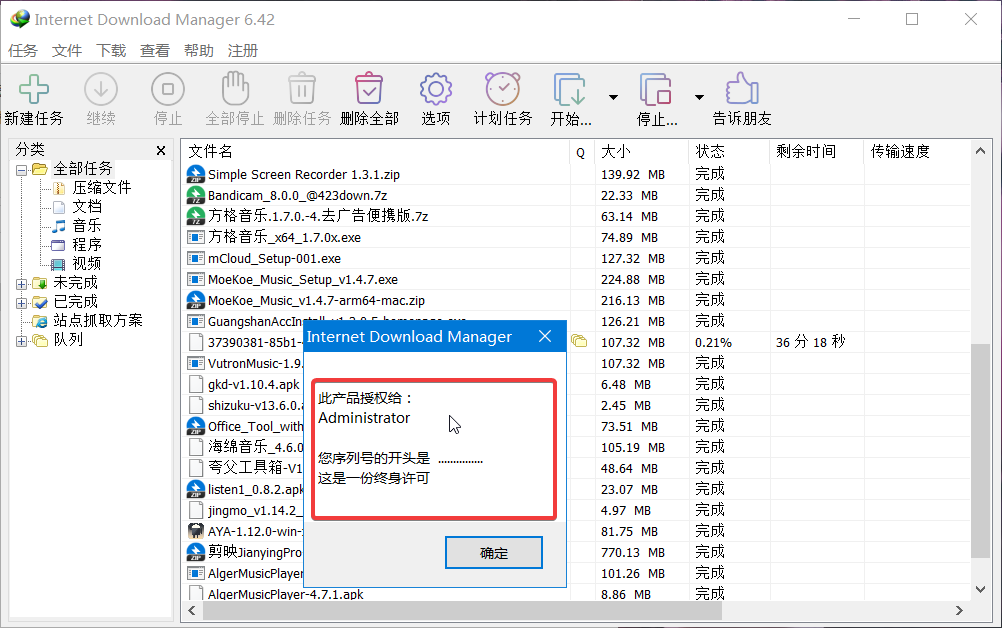 IDM 6.42.63最强多线程下载神器⭕附激活器 第9张插图 IDM 6.42.63最强多线程下载神器⭕附激活器 第9张插图