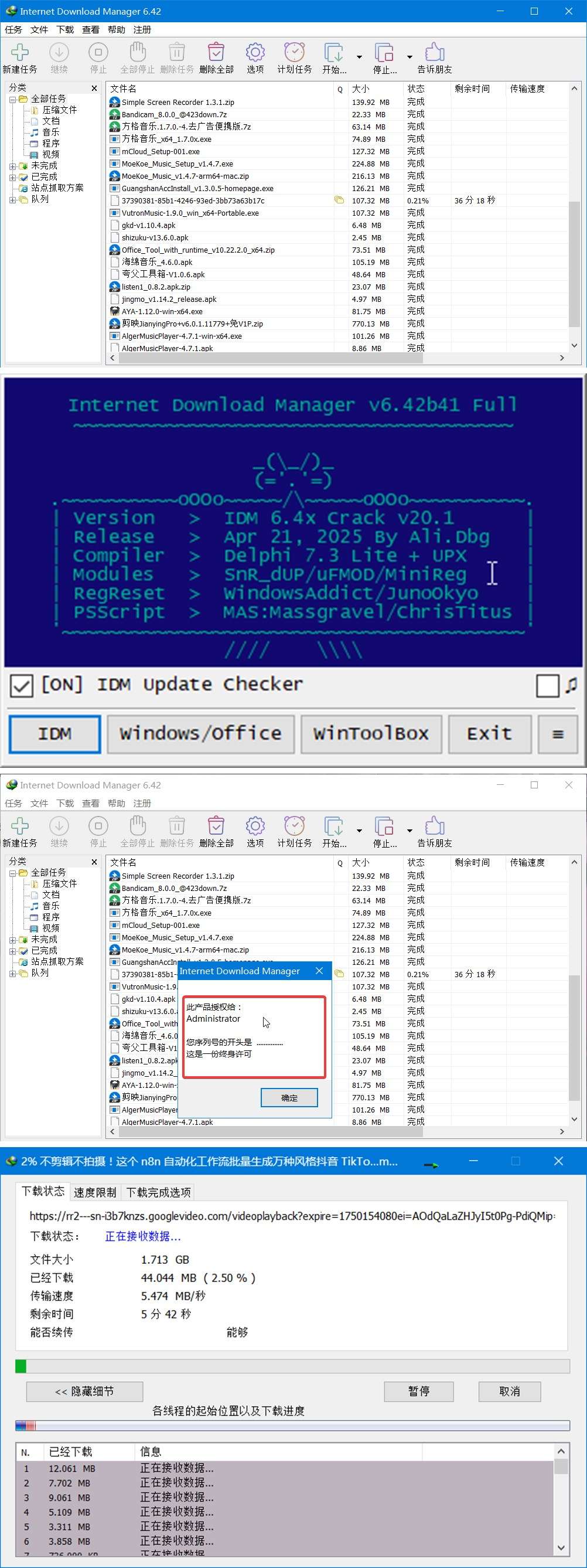 IDM 6.42.63最强多线程下载神器⭕附激活器 第11张插图 IDM 6.42.63最强多线程下载神器⭕附激活器 第11张插图