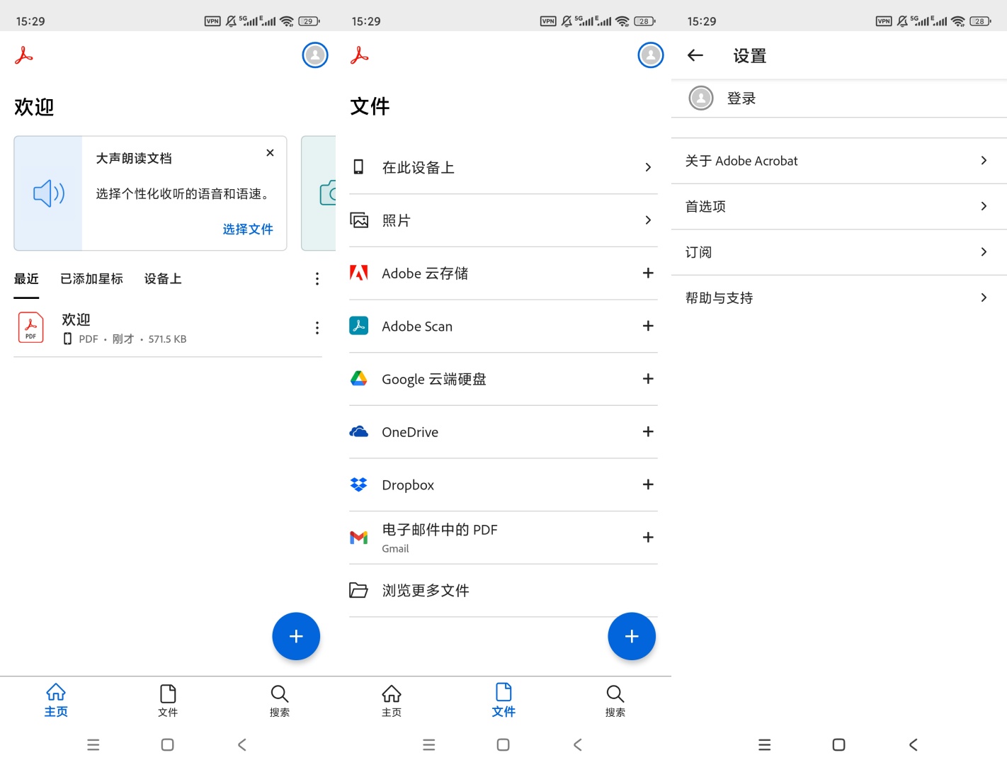 AdobePDF编辑阅读加密压缩转换全能办公神器 第8张插图 AdobePDF编辑阅读加密压缩转换全能办公神器 第8张插图