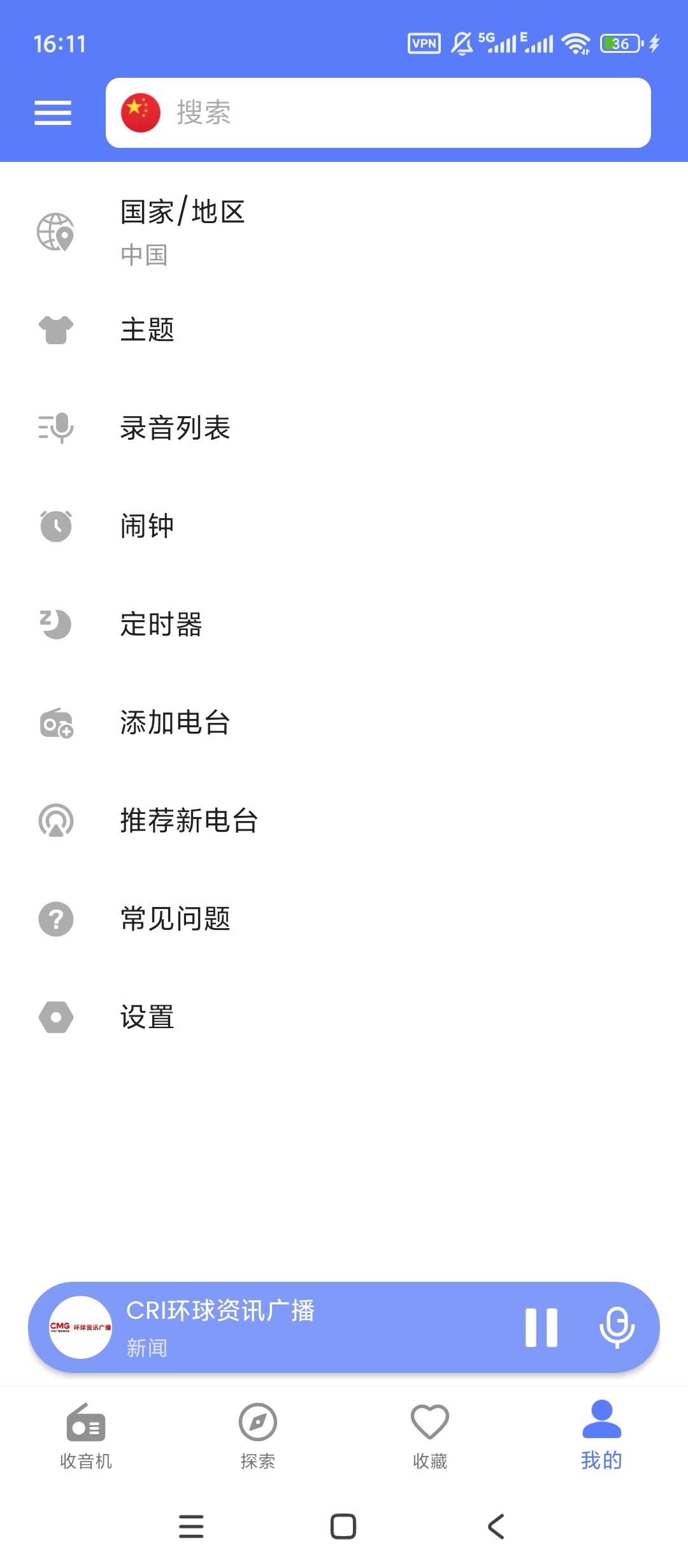 My海量FM电台免登录车载闹钟超好用 第8张插图 My海量FM电台免登录车载闹钟超好用 第8张插图