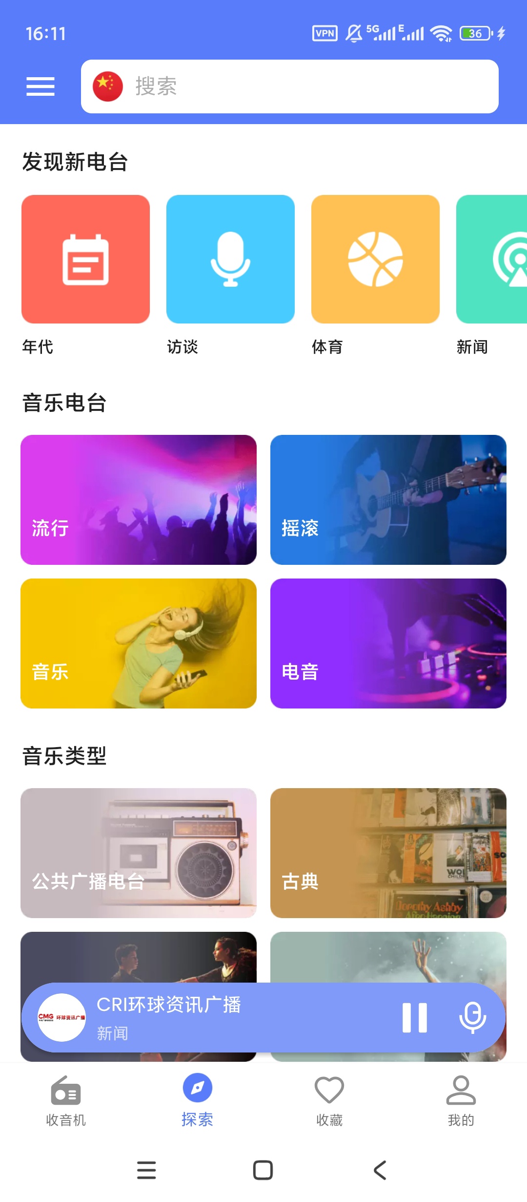 My海量FM电台免登录车载闹钟超好用 第7张插图 My海量FM电台免登录车载闹钟超好用 第7张插图