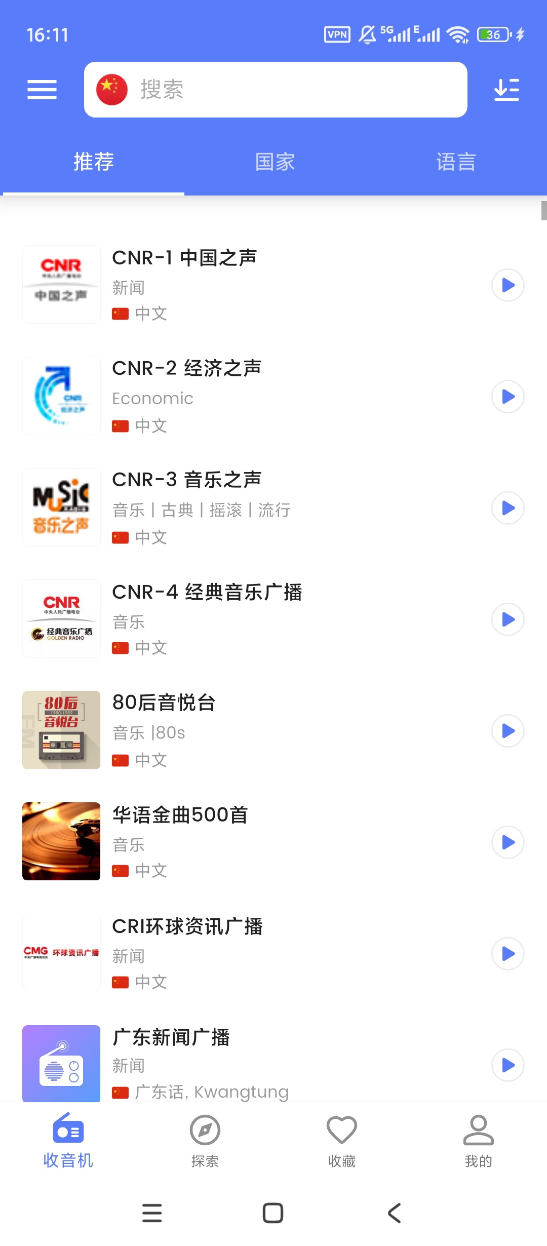 My海量FM电台免登录车载闹钟超好用 第5张插图 My海量FM电台免登录车载闹钟超好用 第5张插图