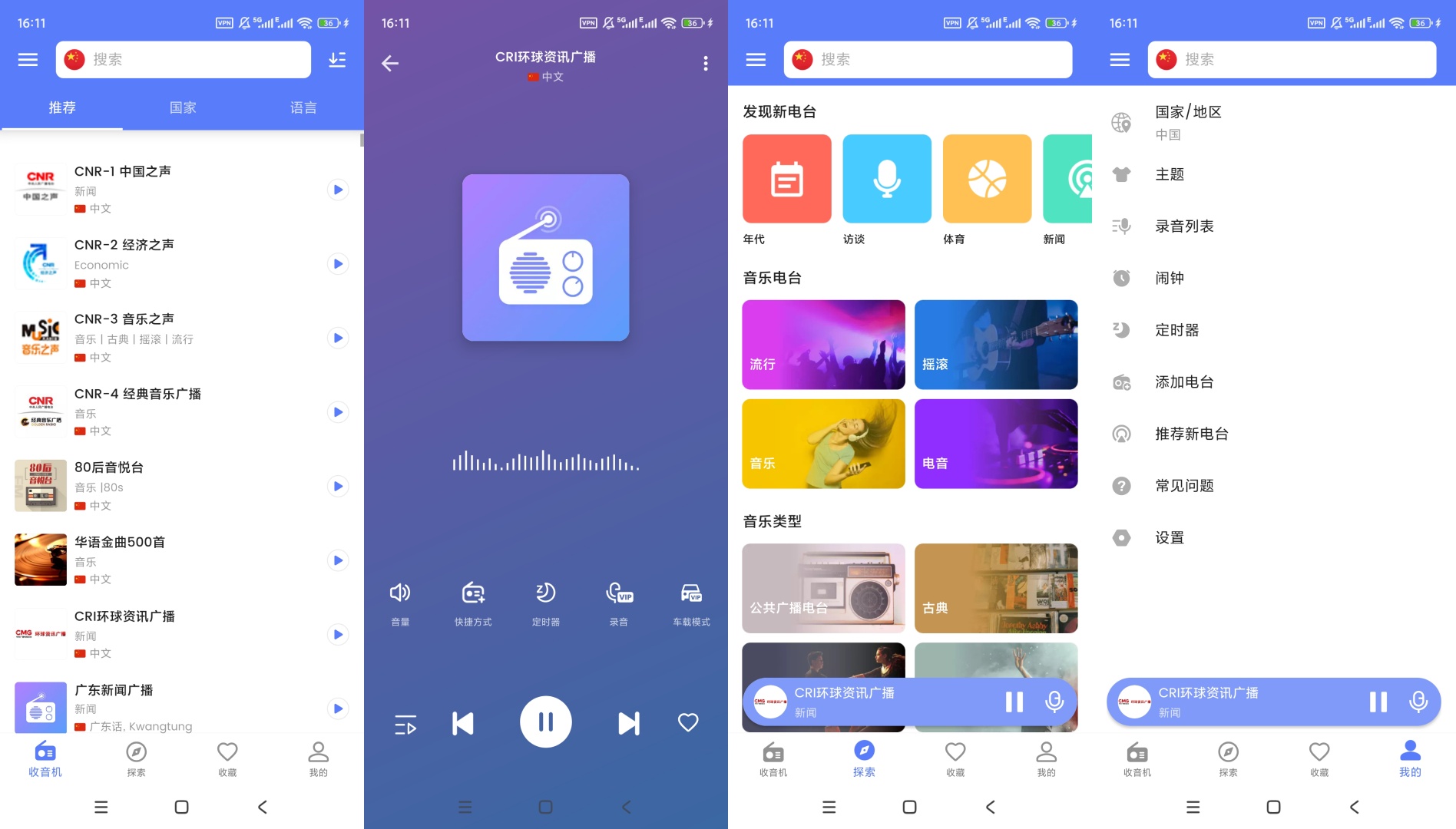 My海量FM电台免登录车载闹钟超好用 第9张插图 My海量FM电台免登录车载闹钟超好用 第9张插图
