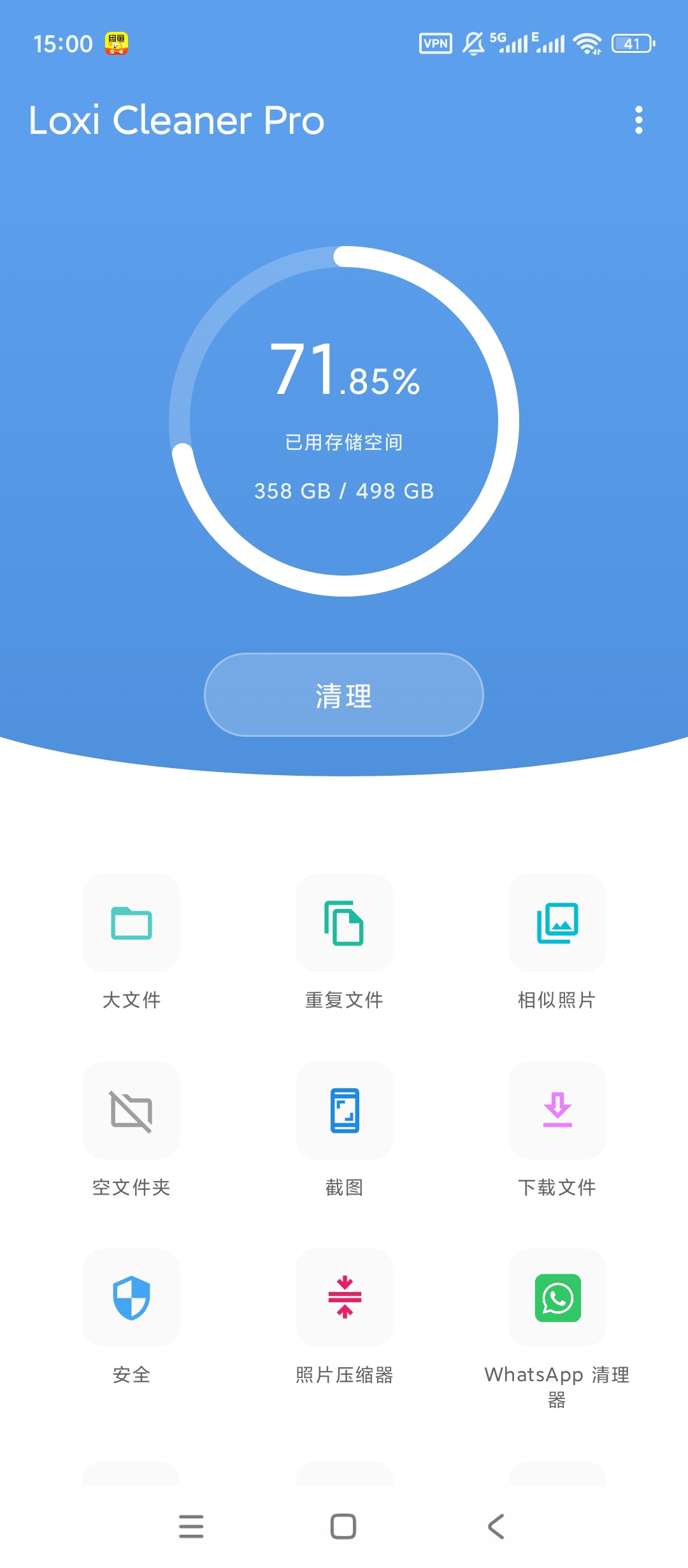 Loxi全能手机清理神器垃圾清理+安全扫描 第5张插图 Loxi全能手机清理神器垃圾清理+安全扫描 第5张插图