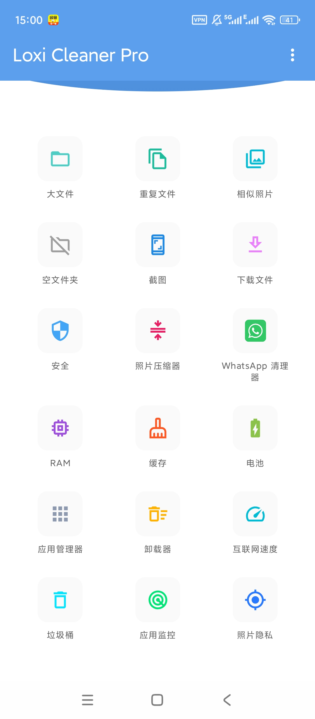Loxi全能手机清理神器垃圾清理+安全扫描 第6张插图 Loxi全能手机清理神器垃圾清理+安全扫描 第6张插图