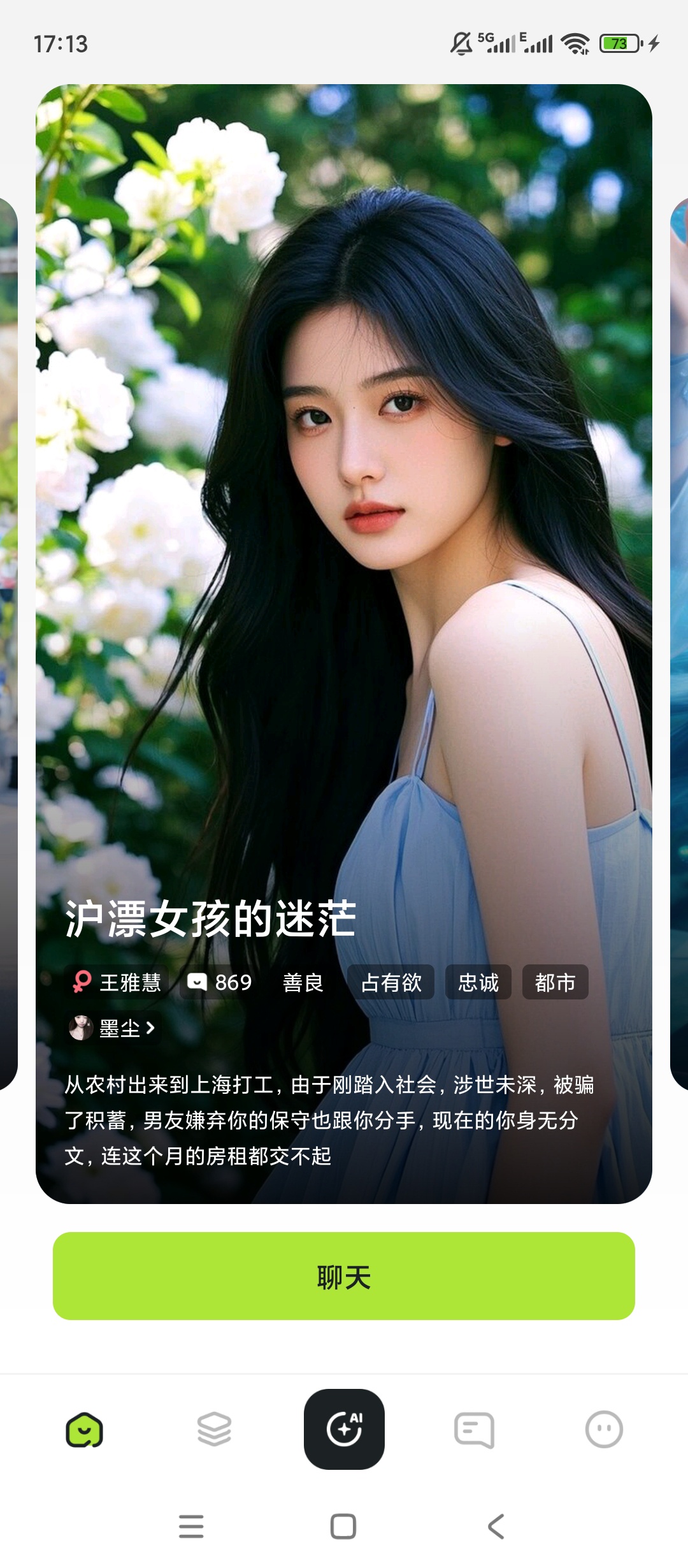 SillyAI角色扮演神器自定义角色沉浸式互动 第5张插图 SillyAI角色扮演神器自定义角色沉浸式互动 第5张插图