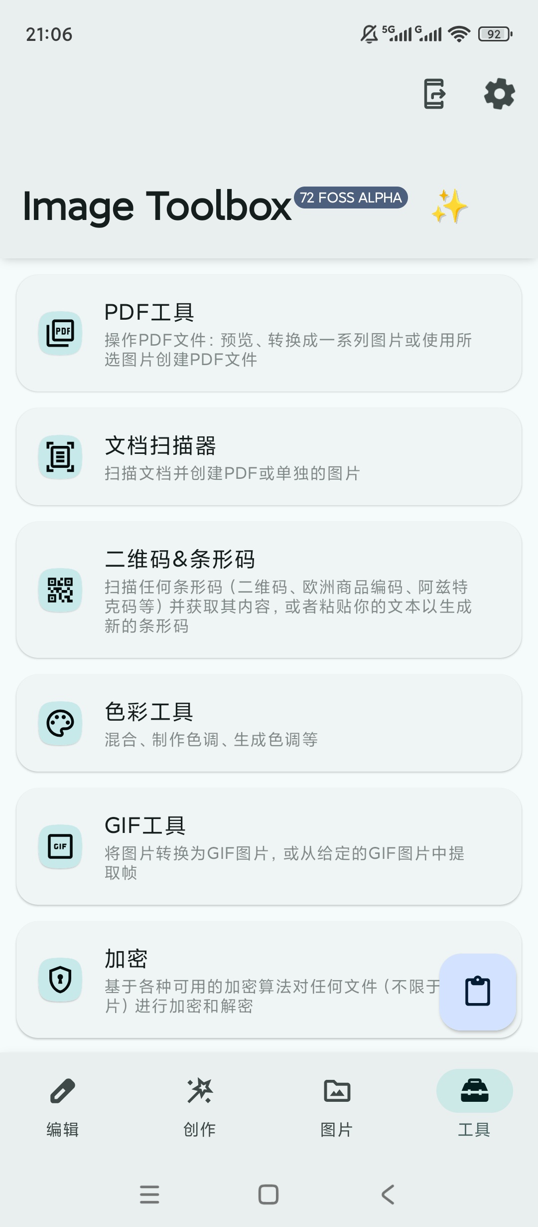 ImageT90+图像工具批量处理格式全 第8张插图 ImageT90+图像工具批量处理格式全 第8张插图