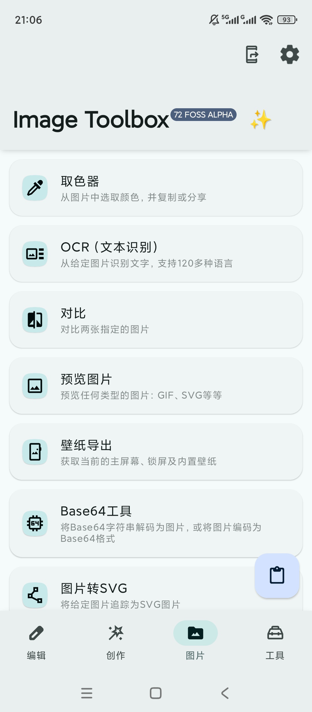 ImageT90+图像工具批量处理格式全 第7张插图 ImageT90+图像工具批量处理格式全 第7张插图