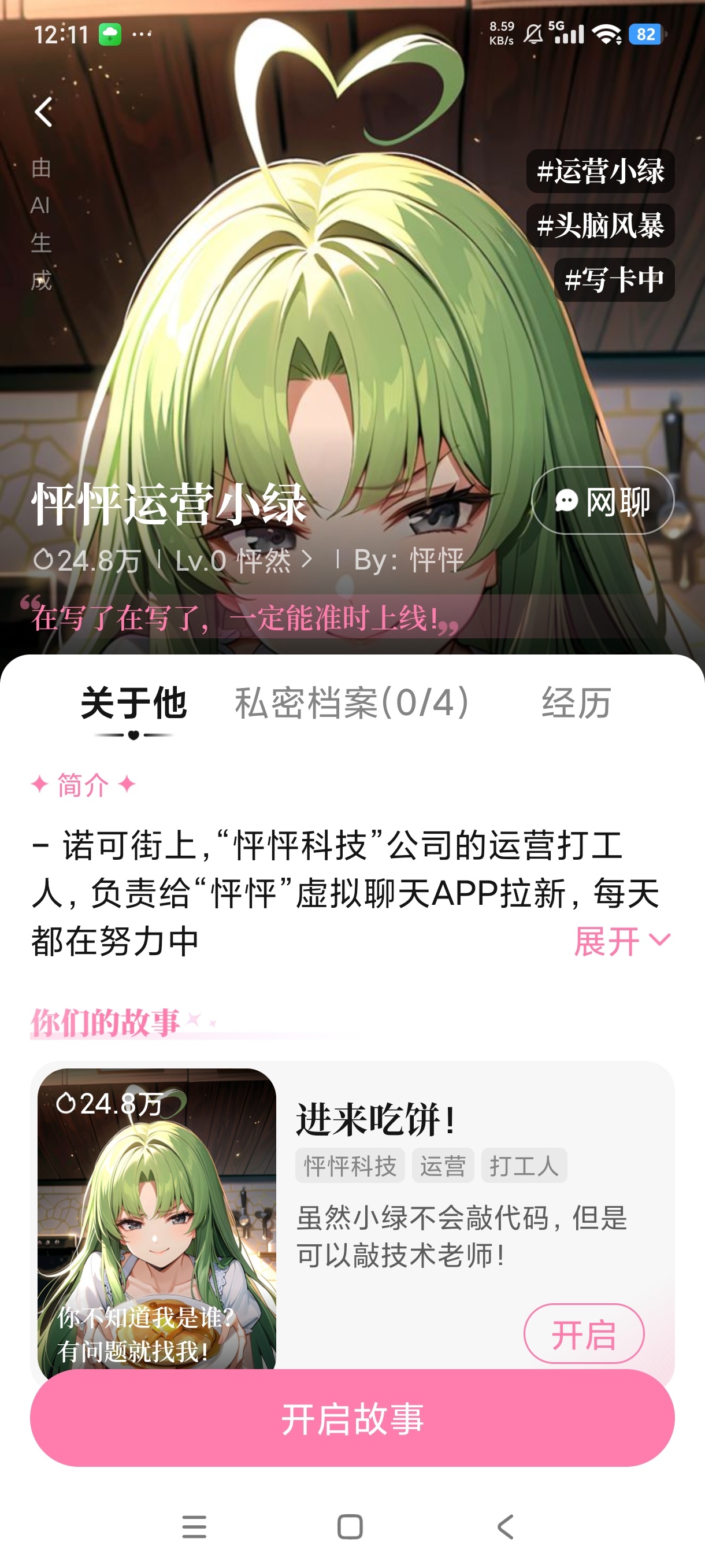 怦怦ai⭐自定义虚拟AI人物⭐情感陪伴⭐恋爱模式⭐ 第6张插图 怦怦ai⭐自定义虚拟AI人物⭐情感陪伴⭐恋爱模式⭐ 第6张插图